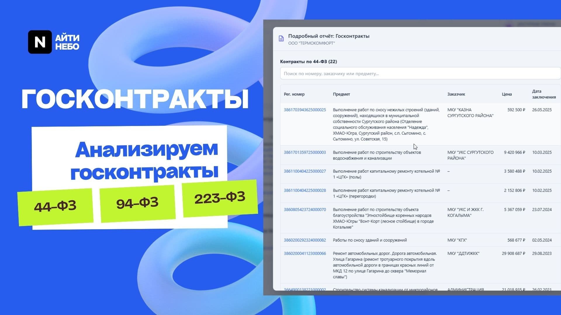 Контрагент24 — скриншот 10