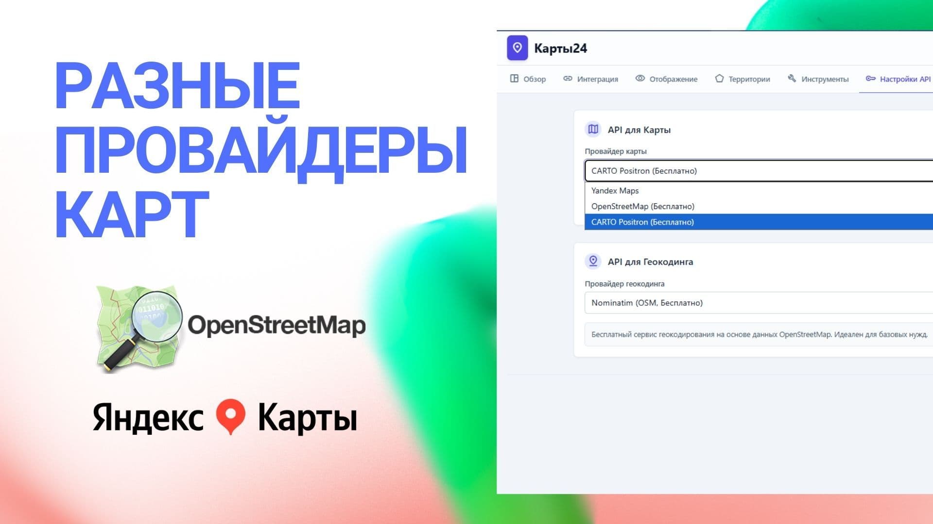 Карты24 — скриншот 10