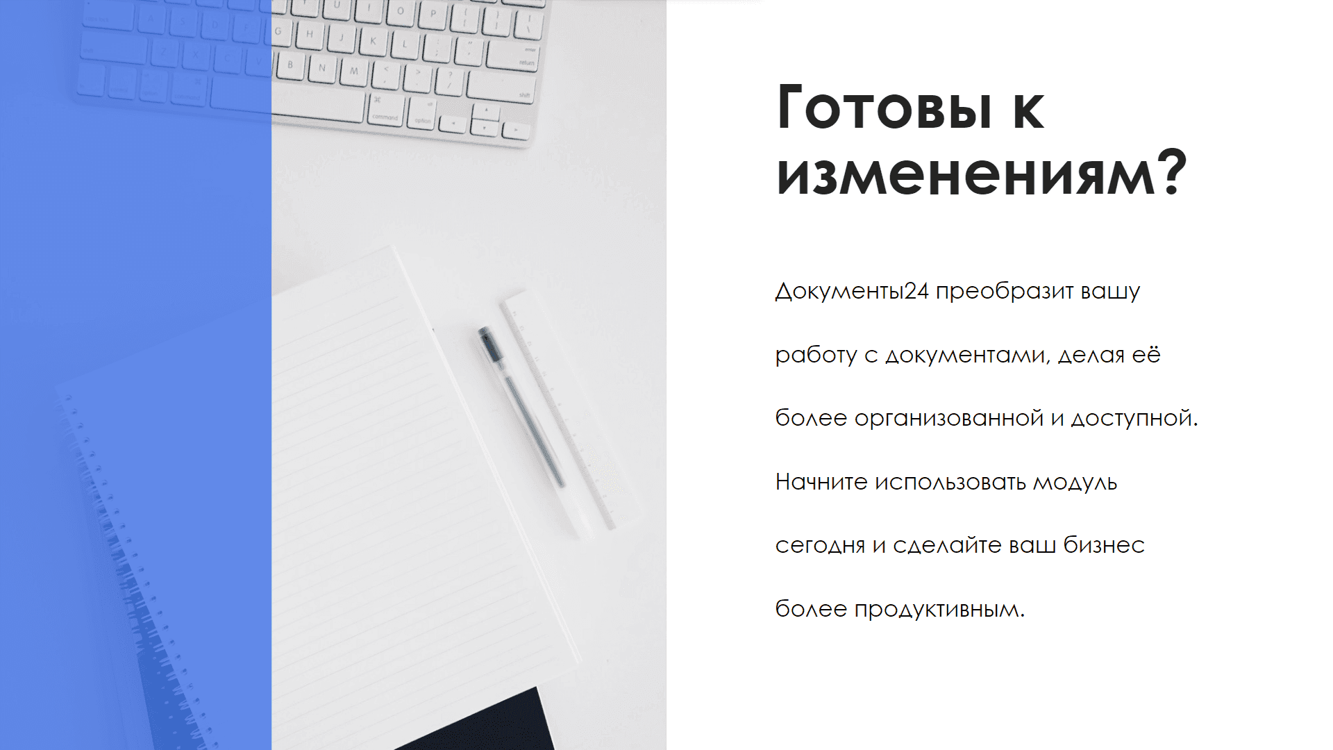 Документы24: экран 10