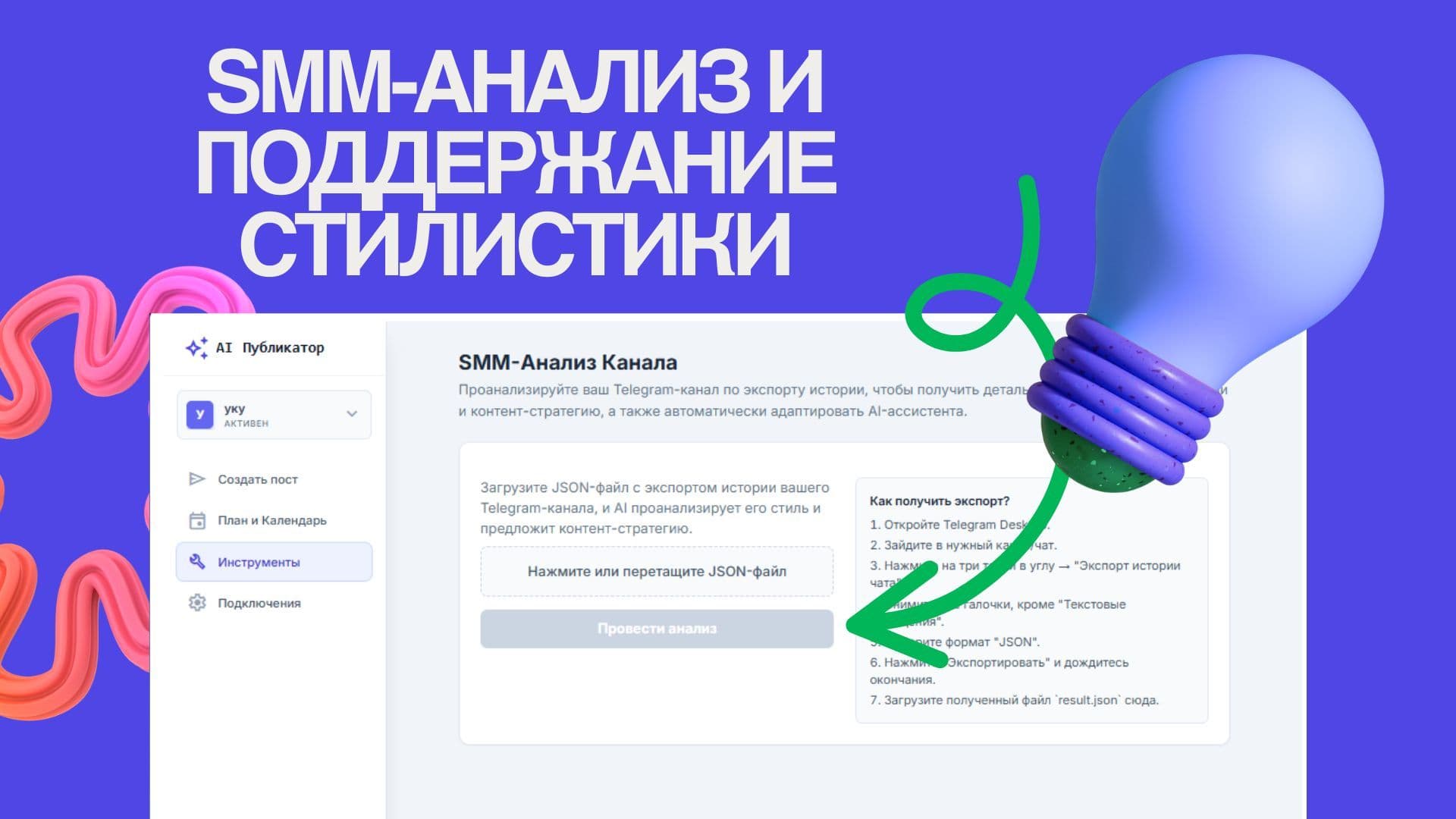 AI SMM — скриншот 10