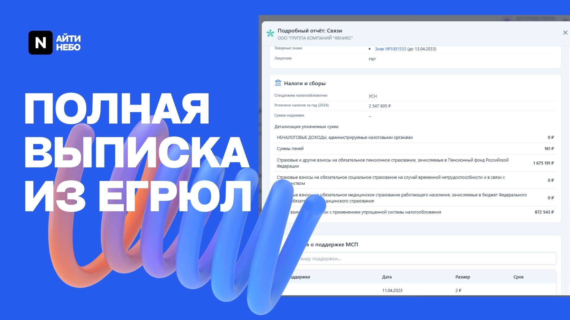 Контрагент24 — скриншот 11