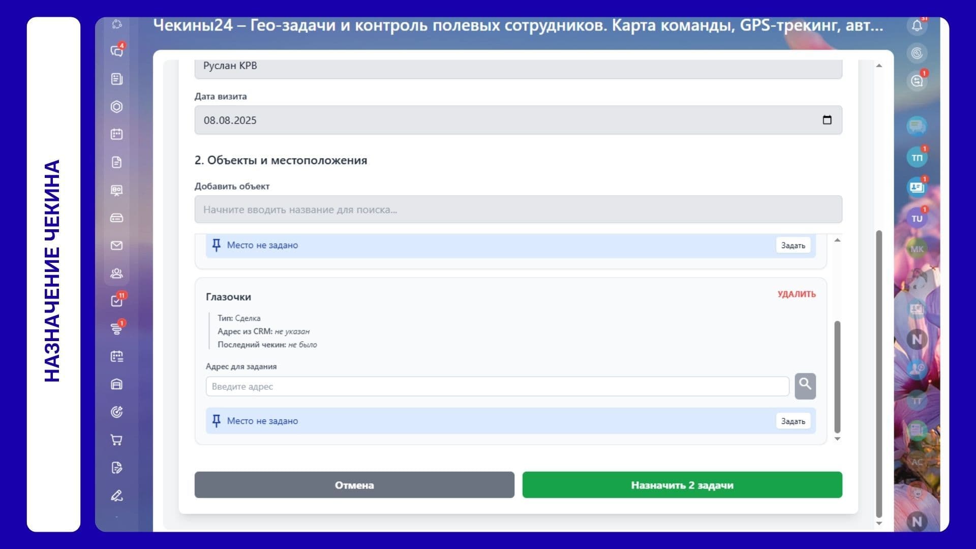 Чекины24 — скриншот 12
