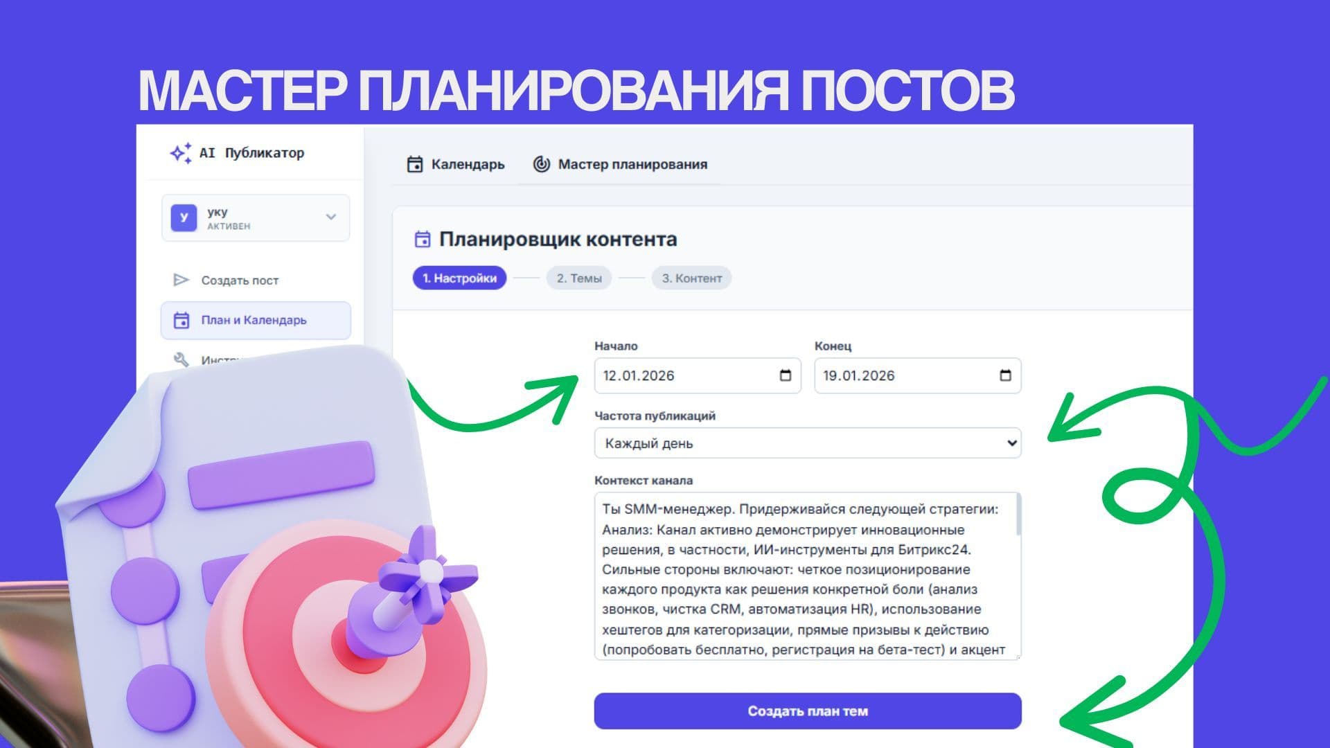 AI SMM — скриншот 12