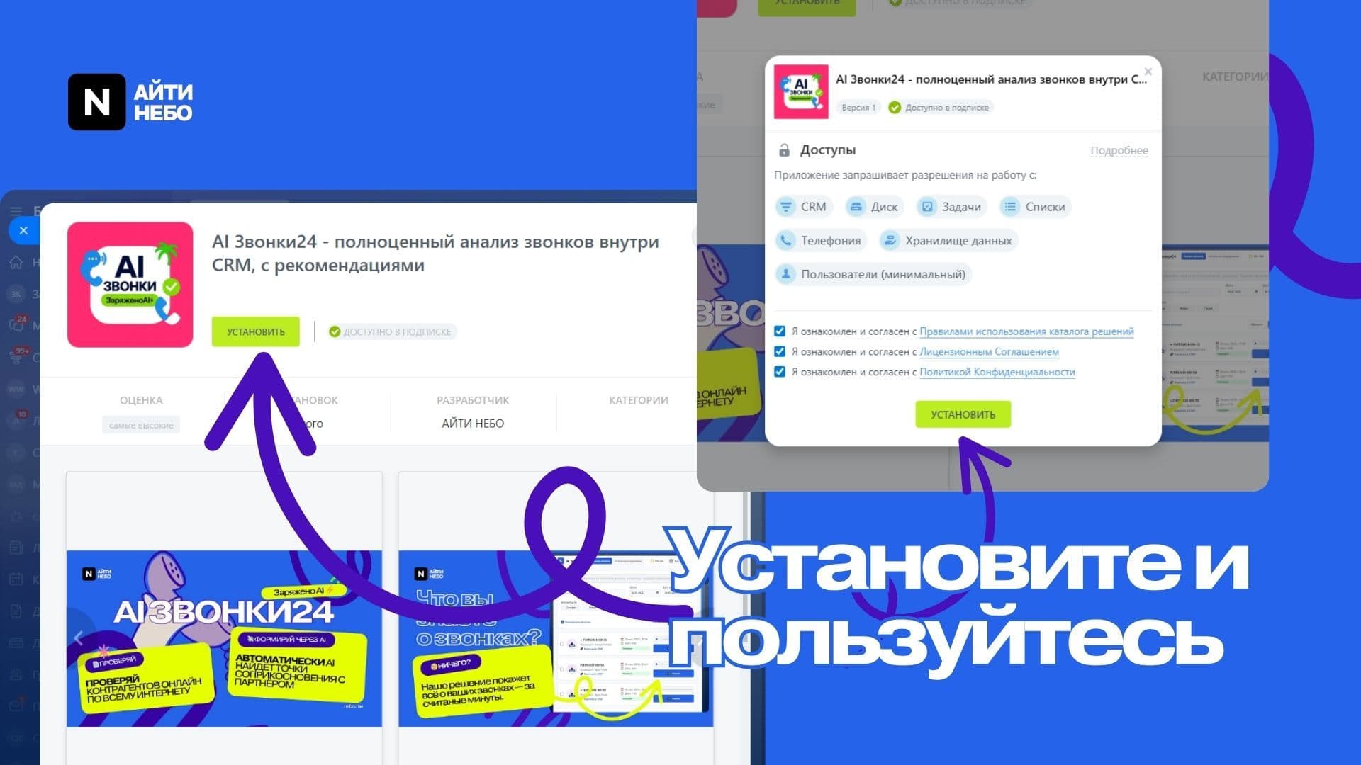 AI Звонки24 — скриншот 13