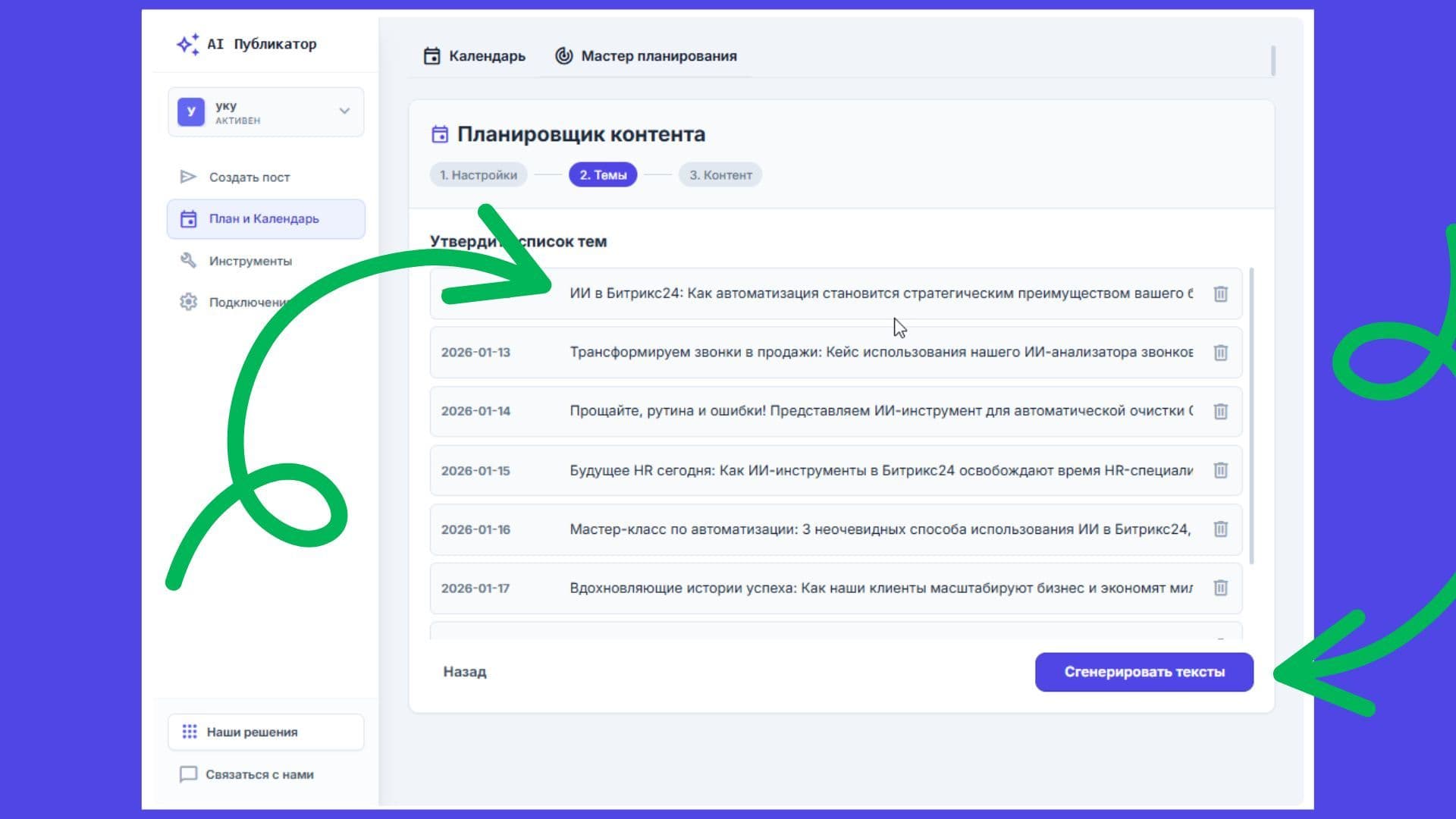 AI SMM — скриншот 13