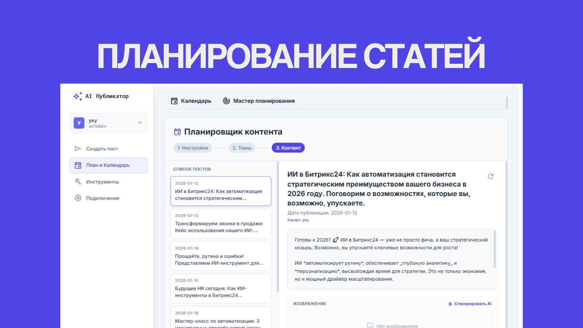 AI SMM — скриншот 14