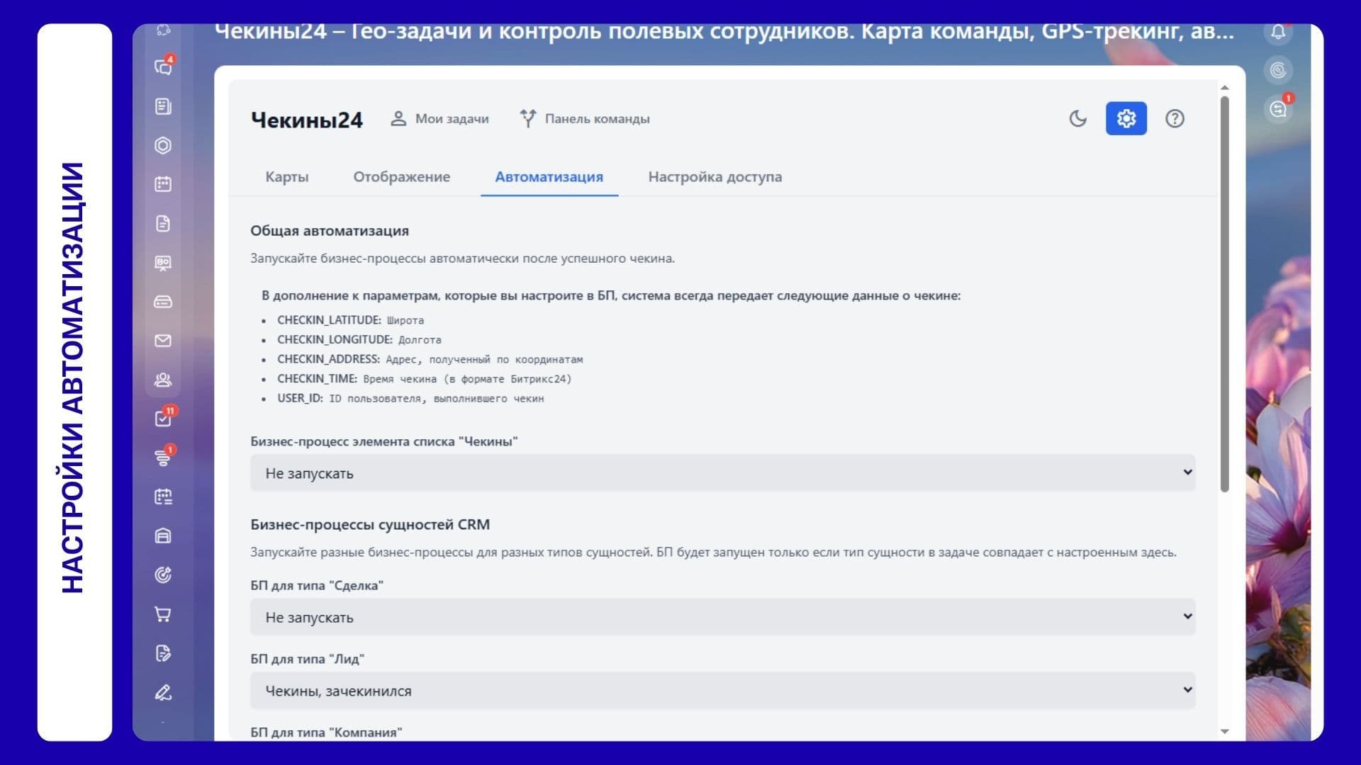 Чекины24 — скриншот 15