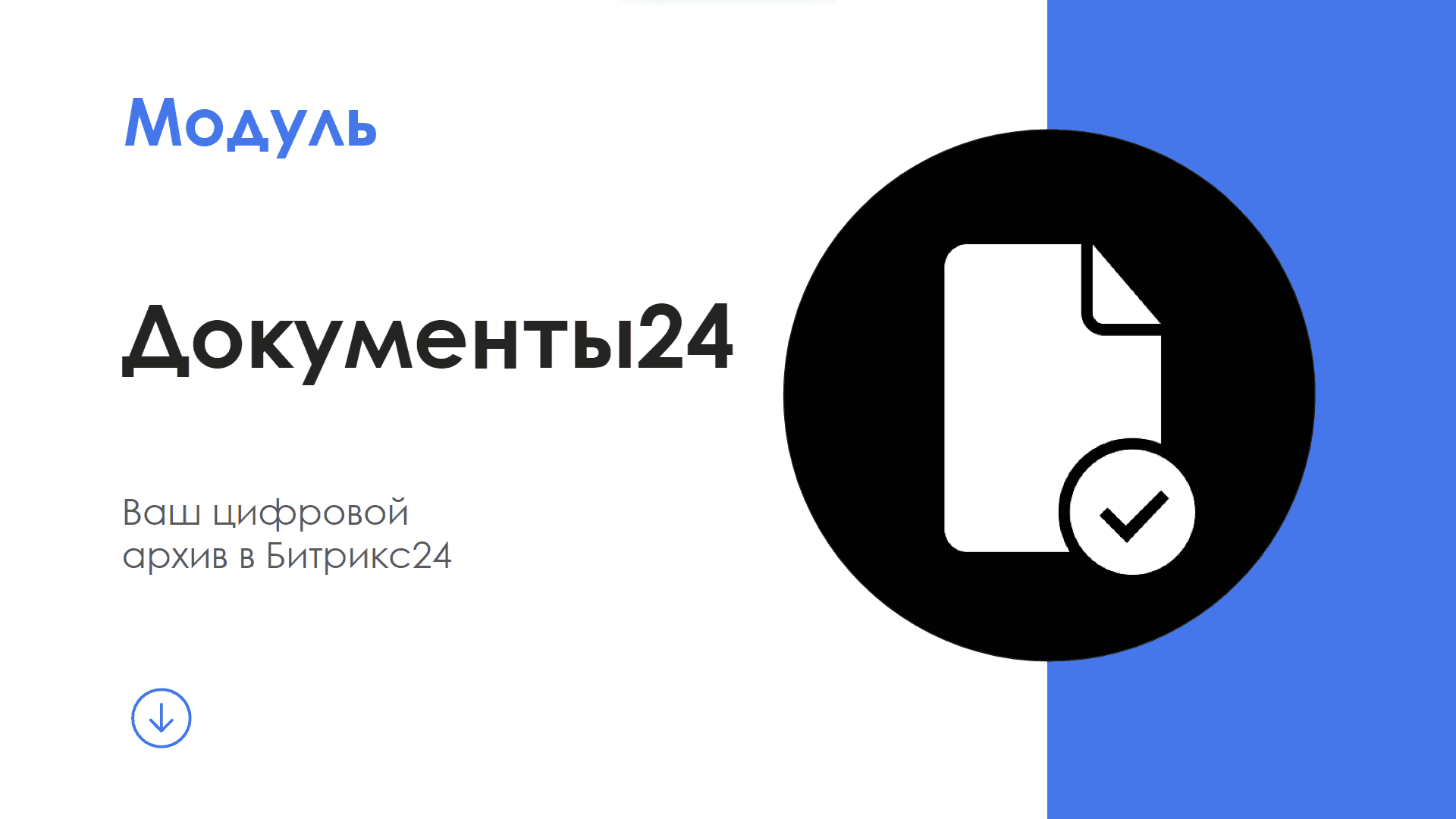 Документы24: экран 1