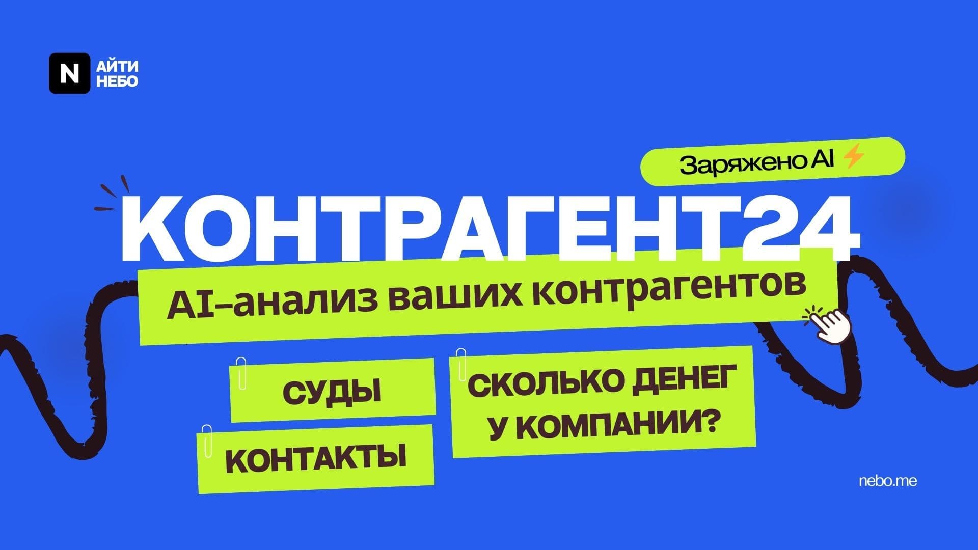 Контрагент24 — скриншот 1