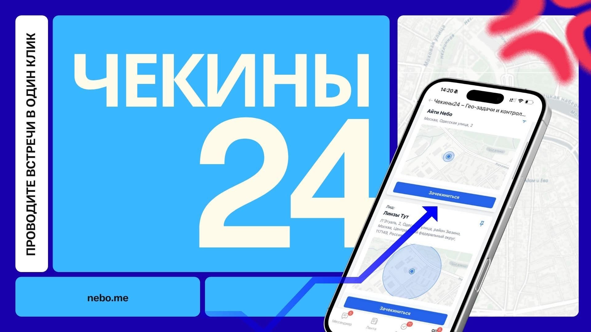 Чекины24 — скриншот 1
