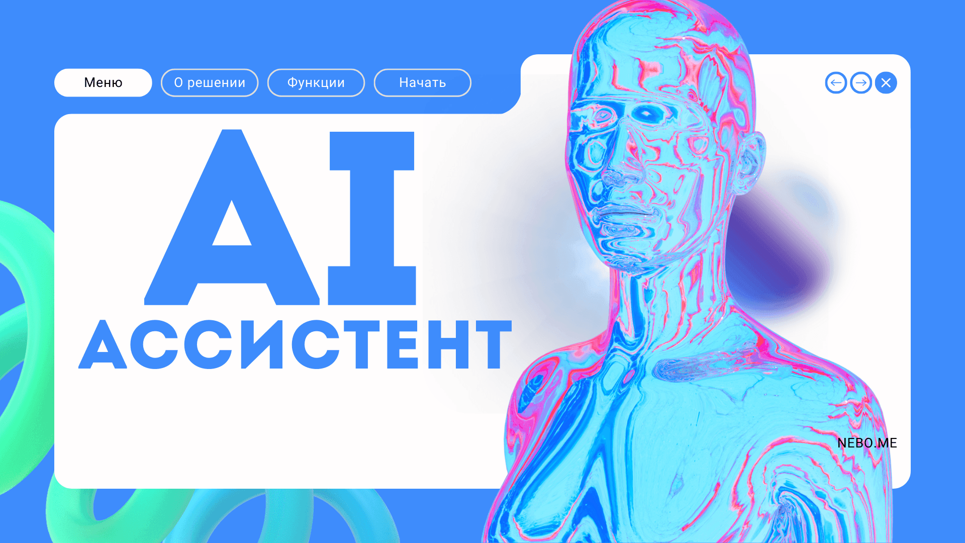 AI Помощник — скриншот 1