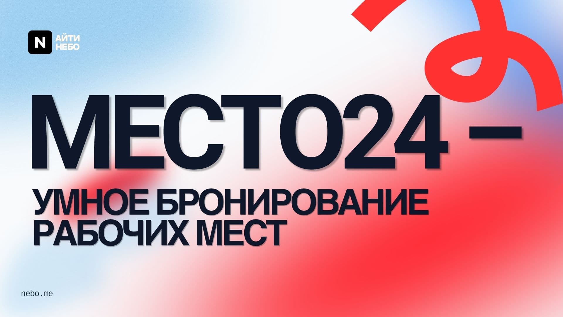 Место24 — скриншот 1