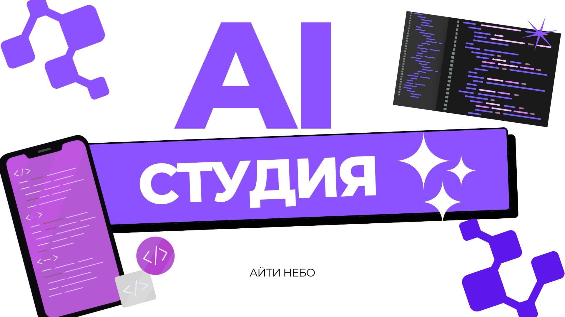 AI Студия24 — скриншот 1