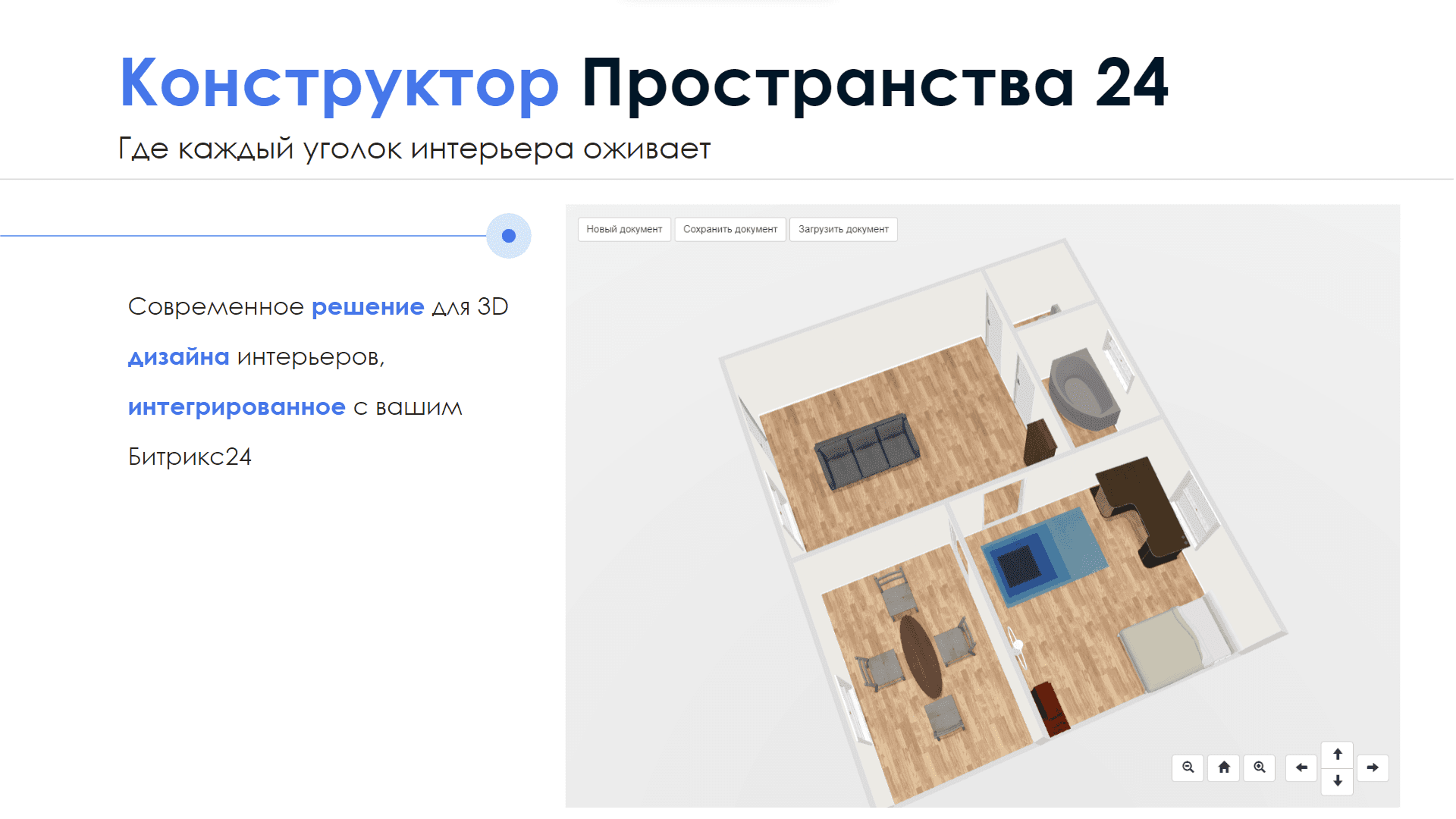 Конструктор Пространства24 — скриншот 2