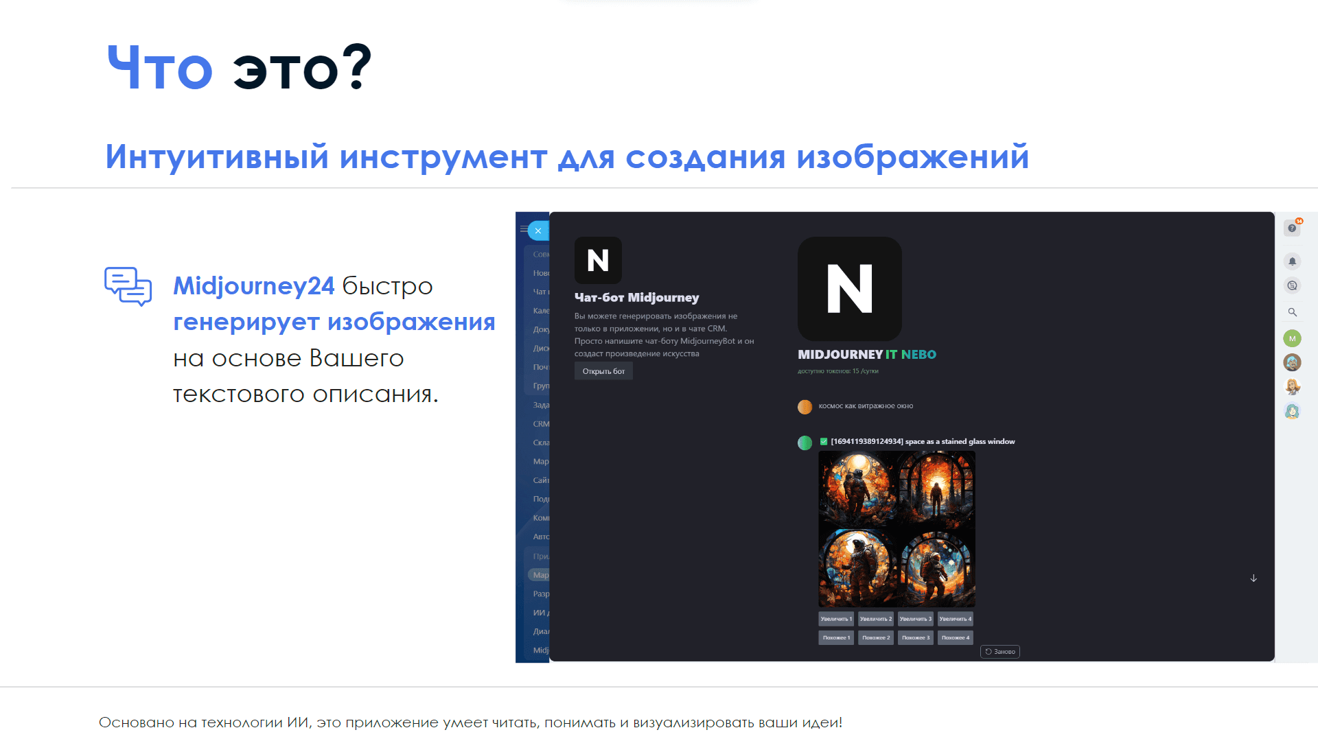 Midjourney24 — скриншот 2