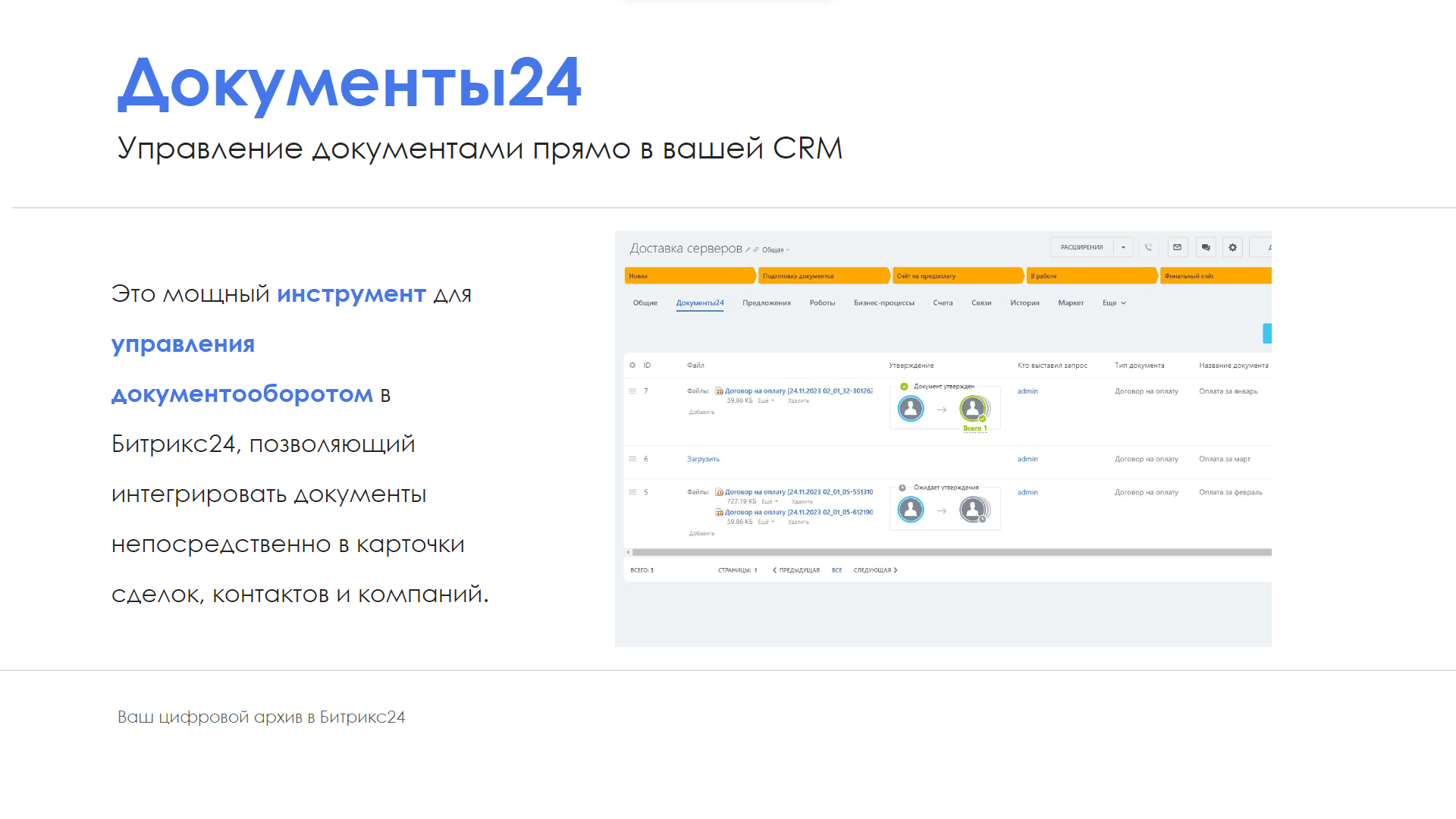 Документы24: экран 2