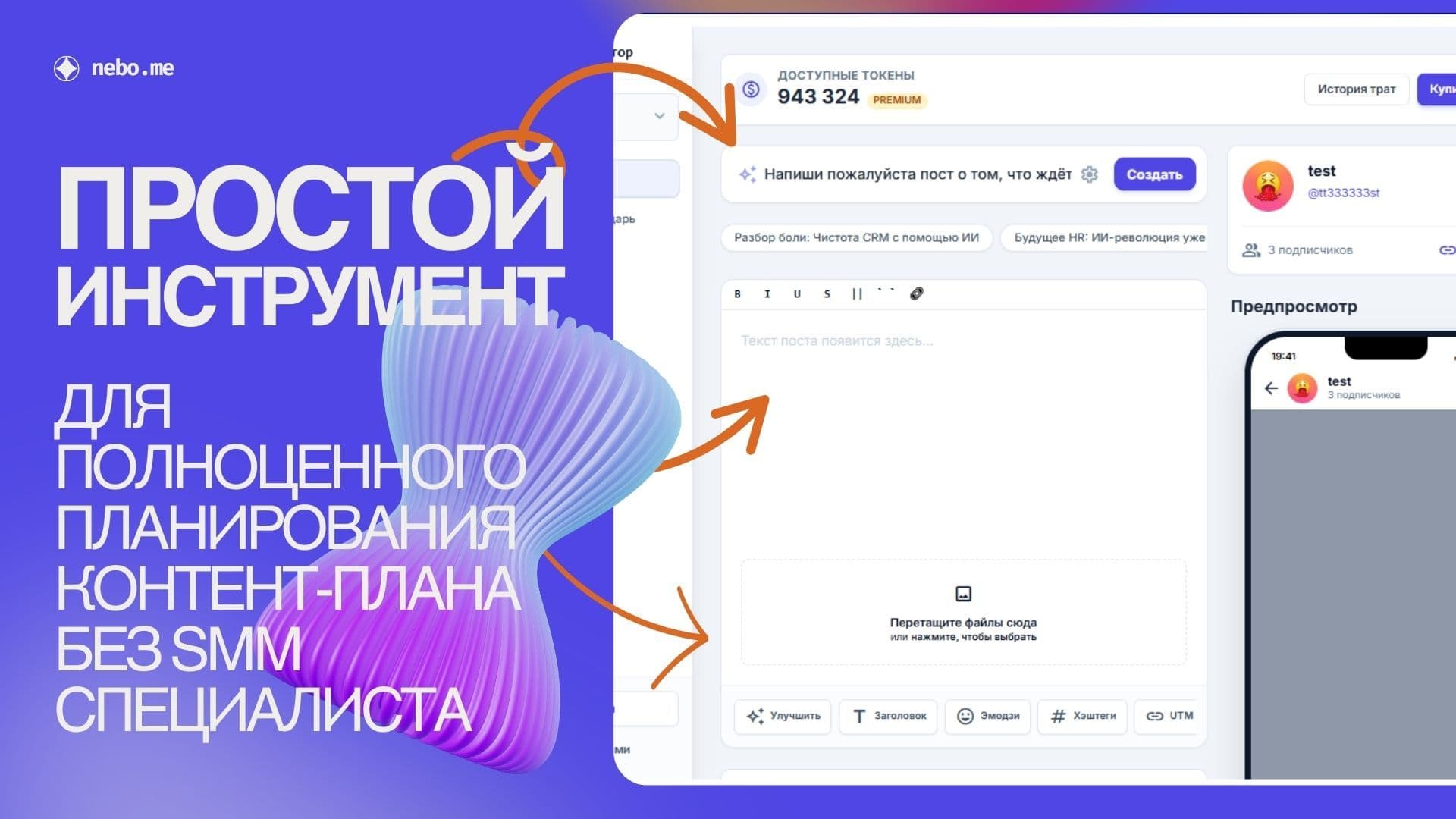 AI SMM — скриншот 2