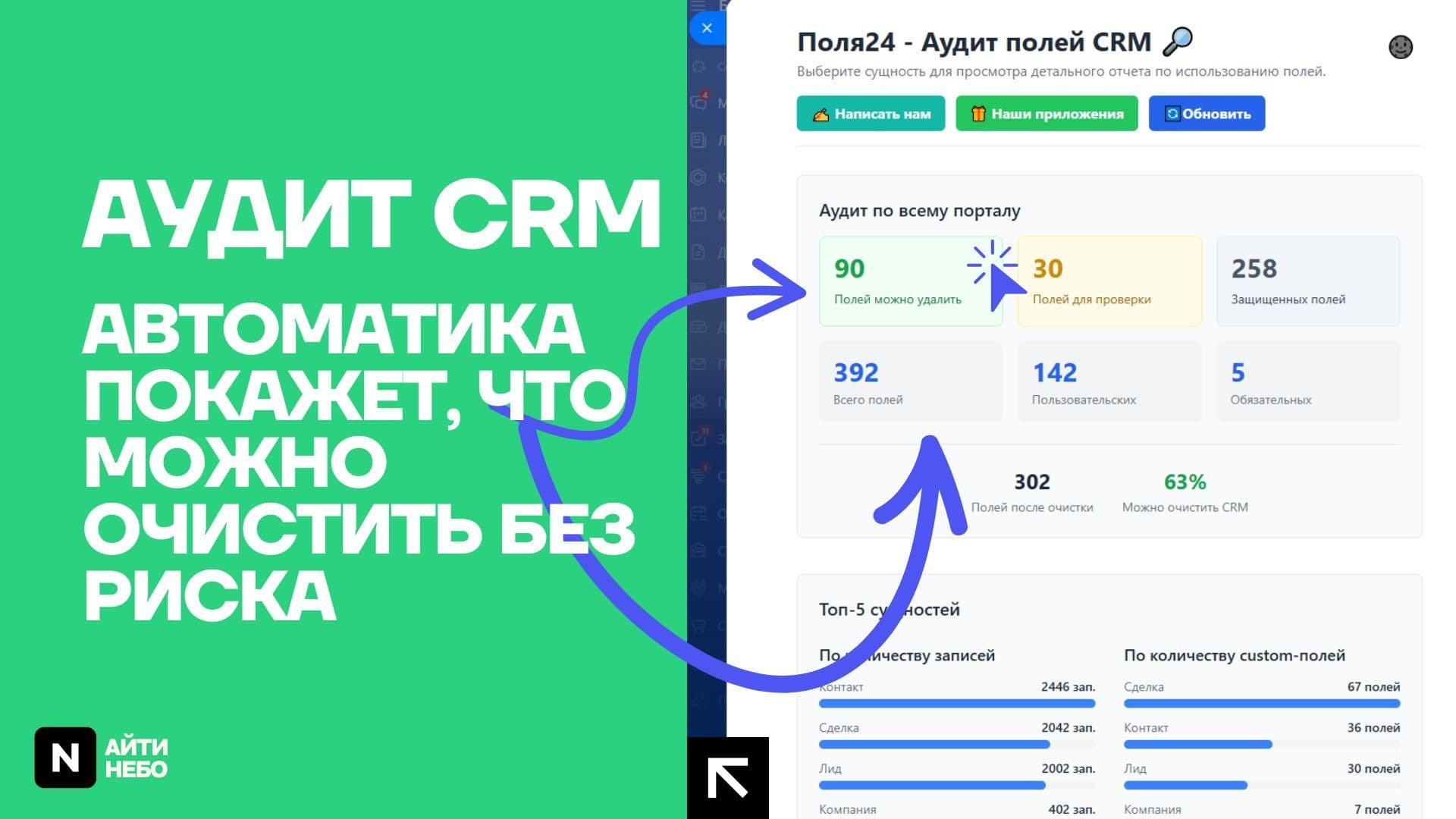 Поля24 — скриншот 2
