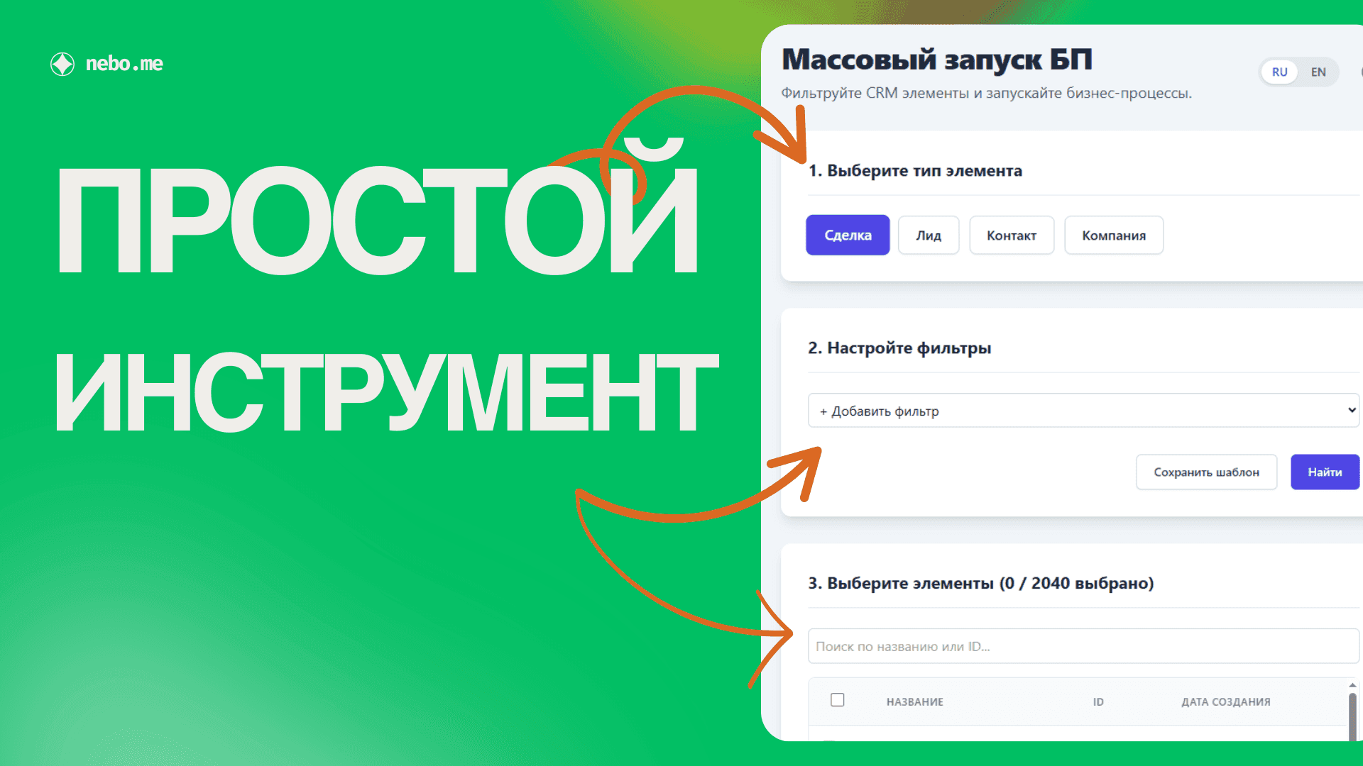 Массовый запуск БП — скриншот 2