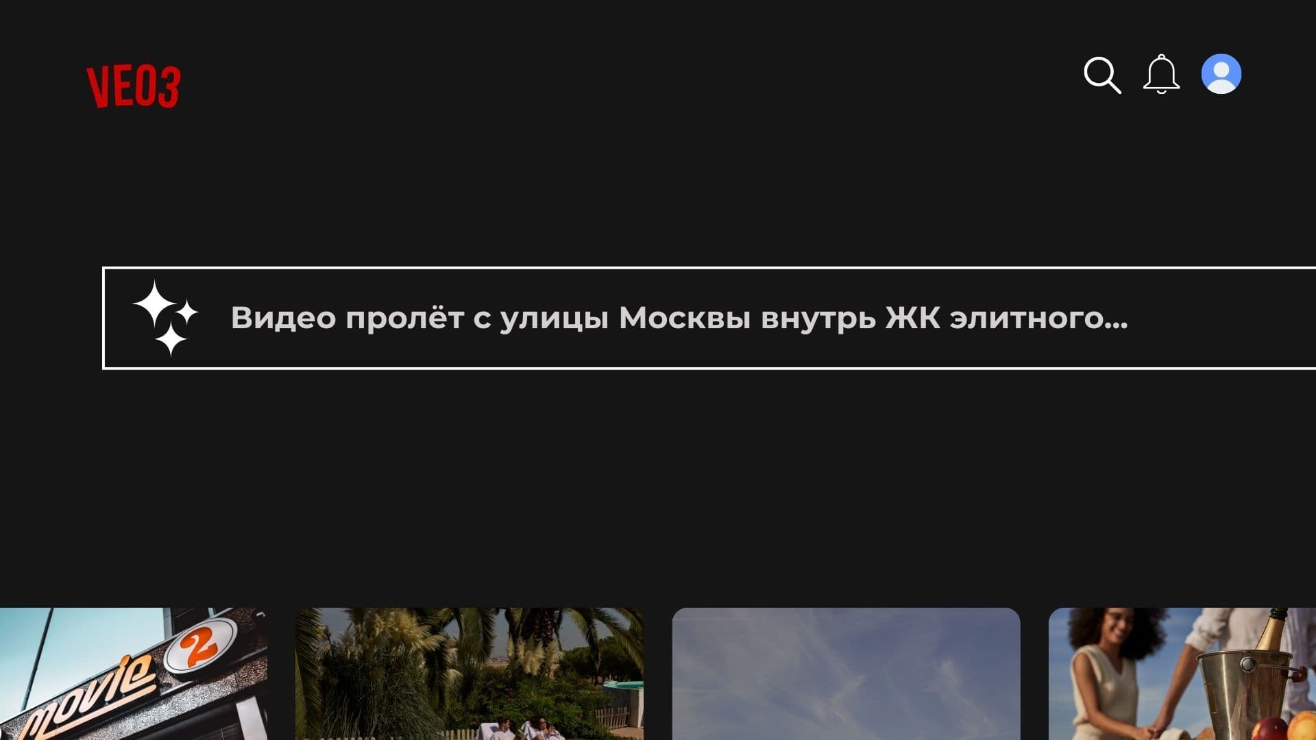 Veo — скриншот 3