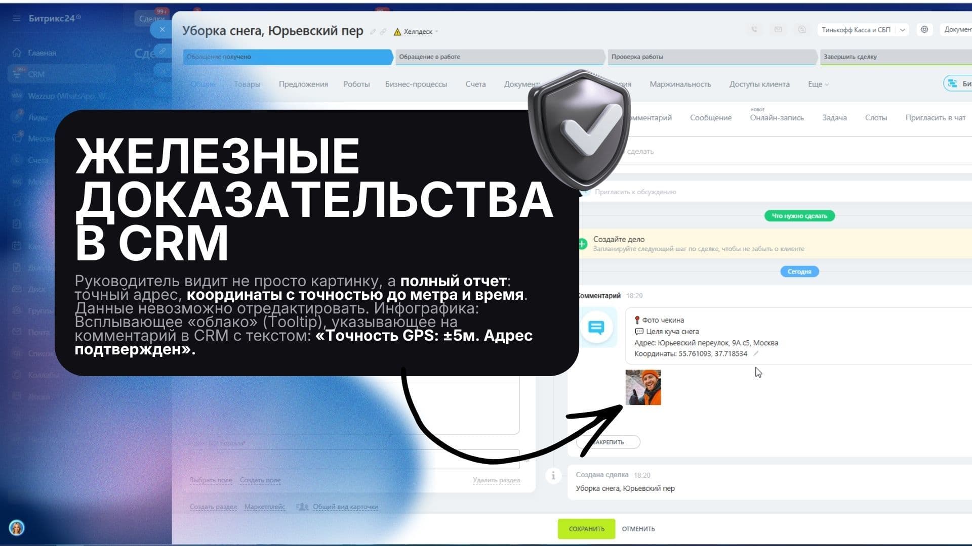 Локация в Сделку — скриншот 3