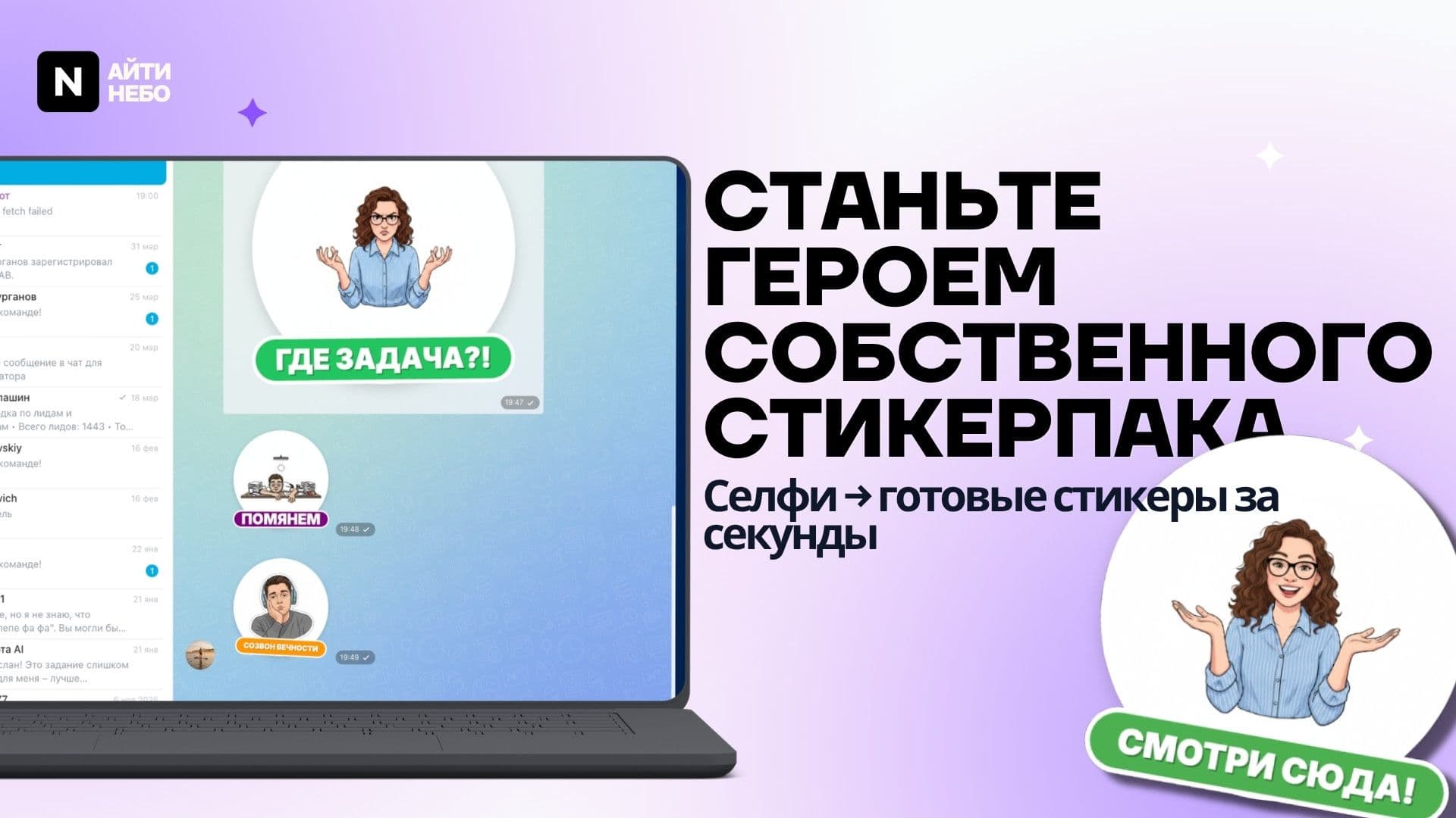 Стикеры24 — скриншот 3