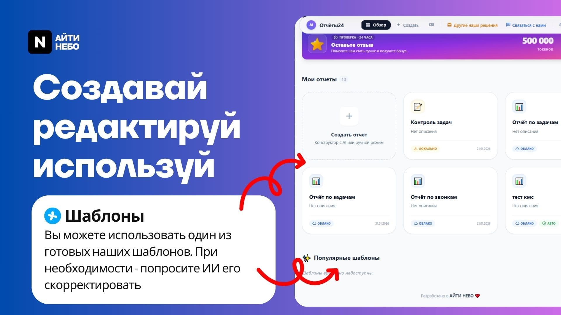 AI Отчёты24 — скриншот 3