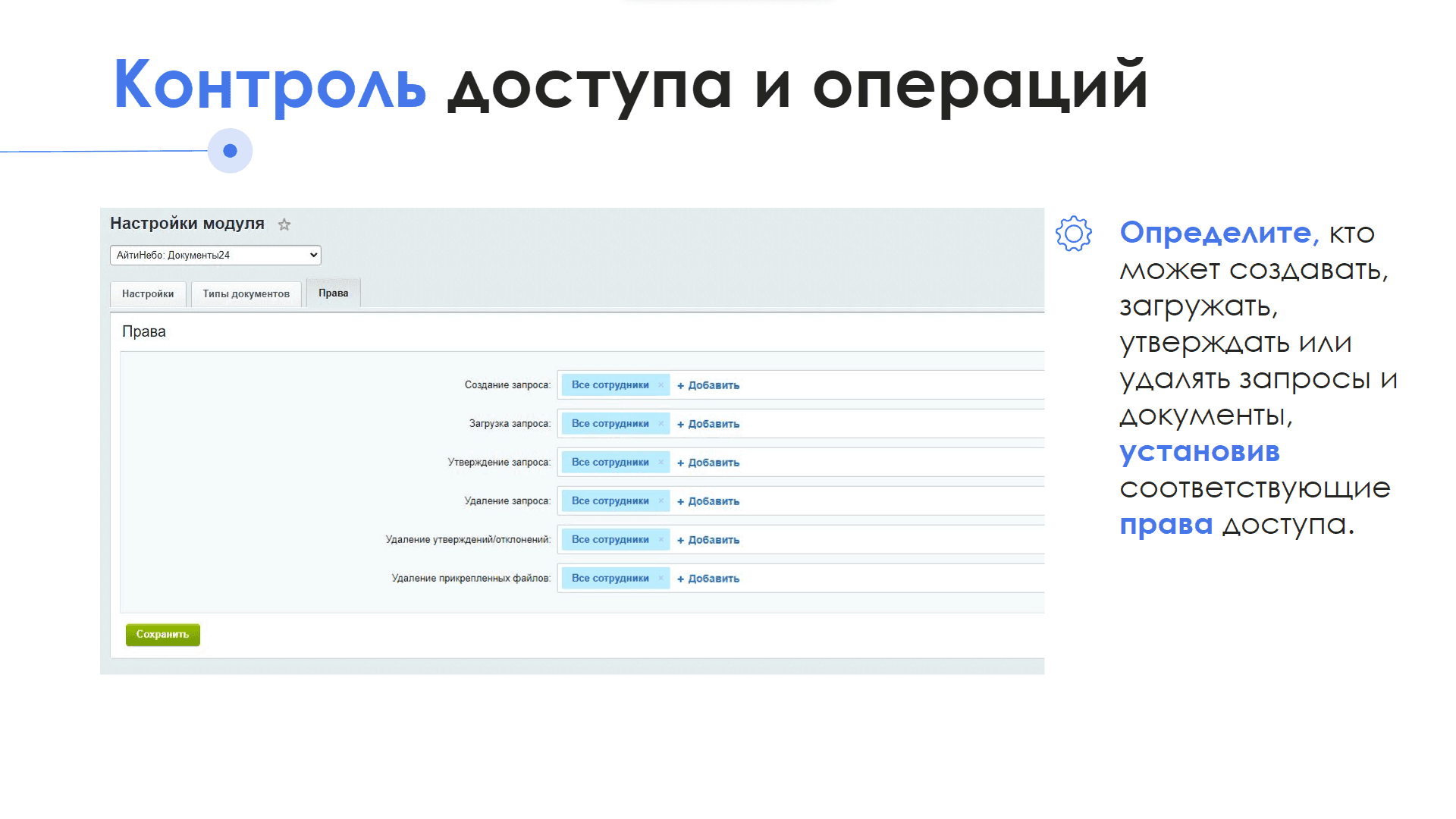 Документы24: экран 4