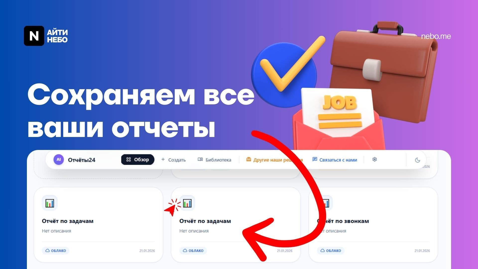AI Отчёты24 — скриншот 4