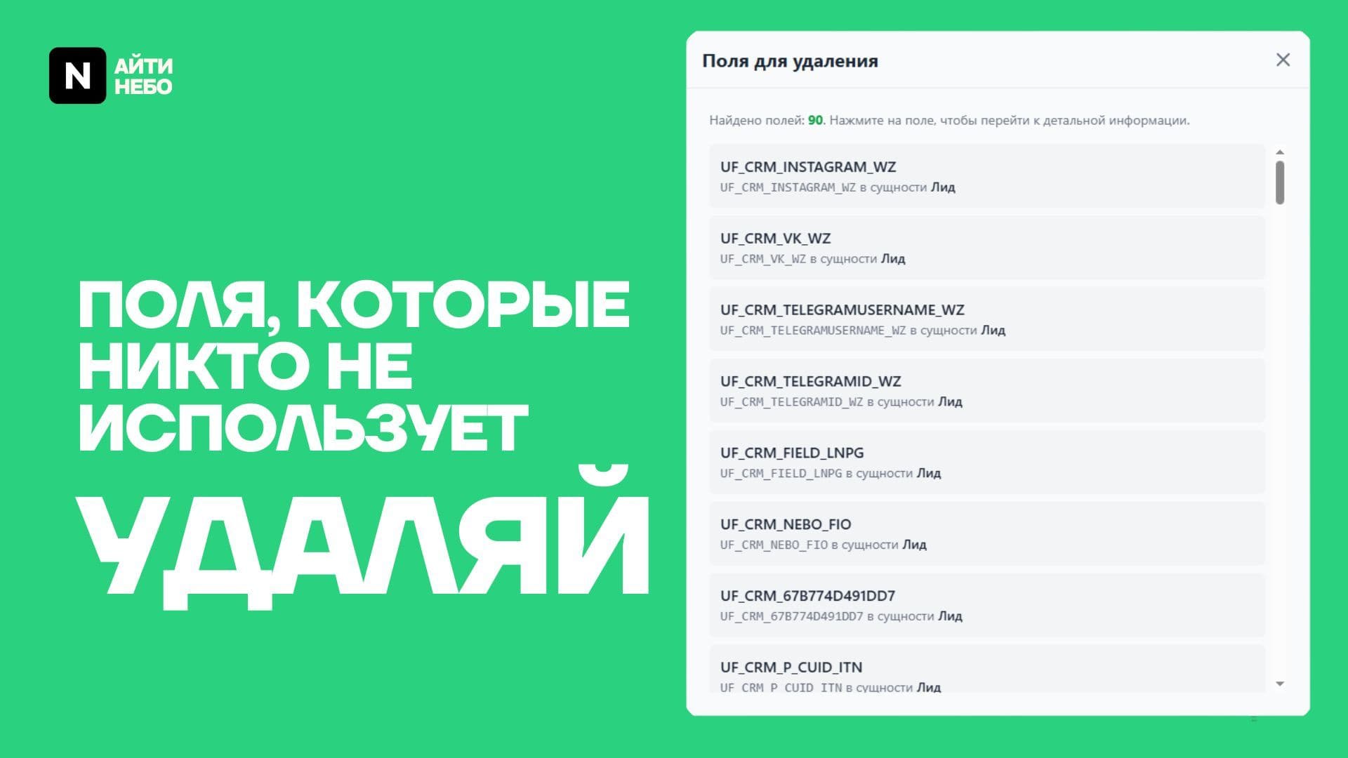 Поля24 — скриншот 4