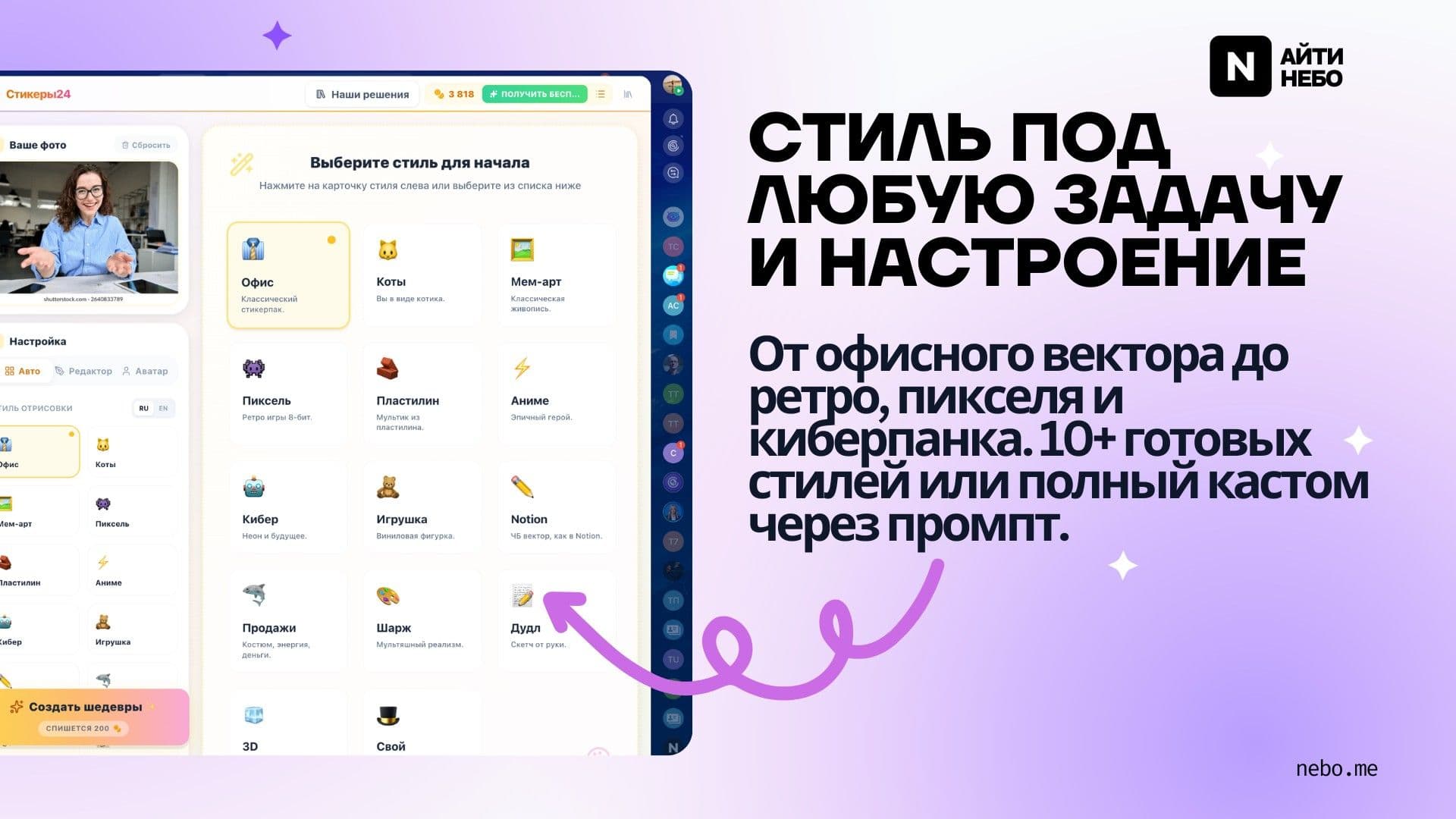 Стикеры24 — скриншот 5