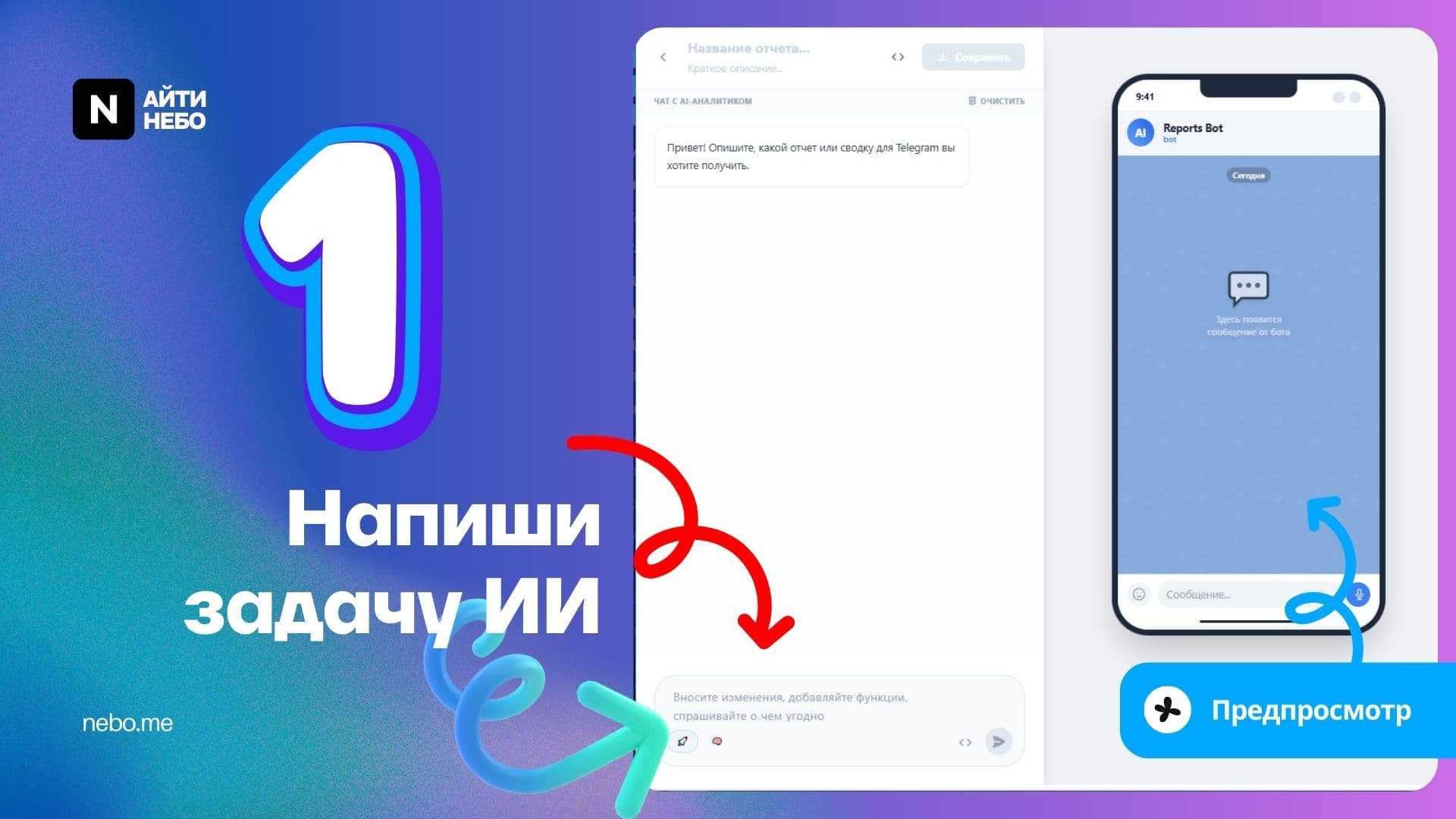 AI Отчёты24 — скриншот 5