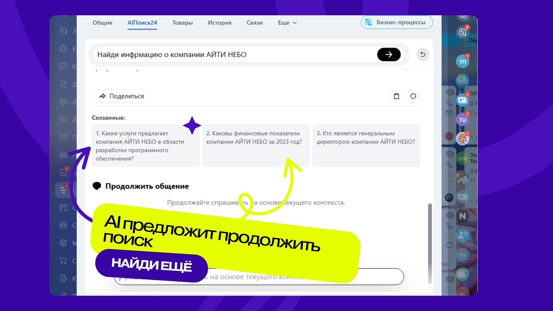 AI Поиск24 — скриншот 4