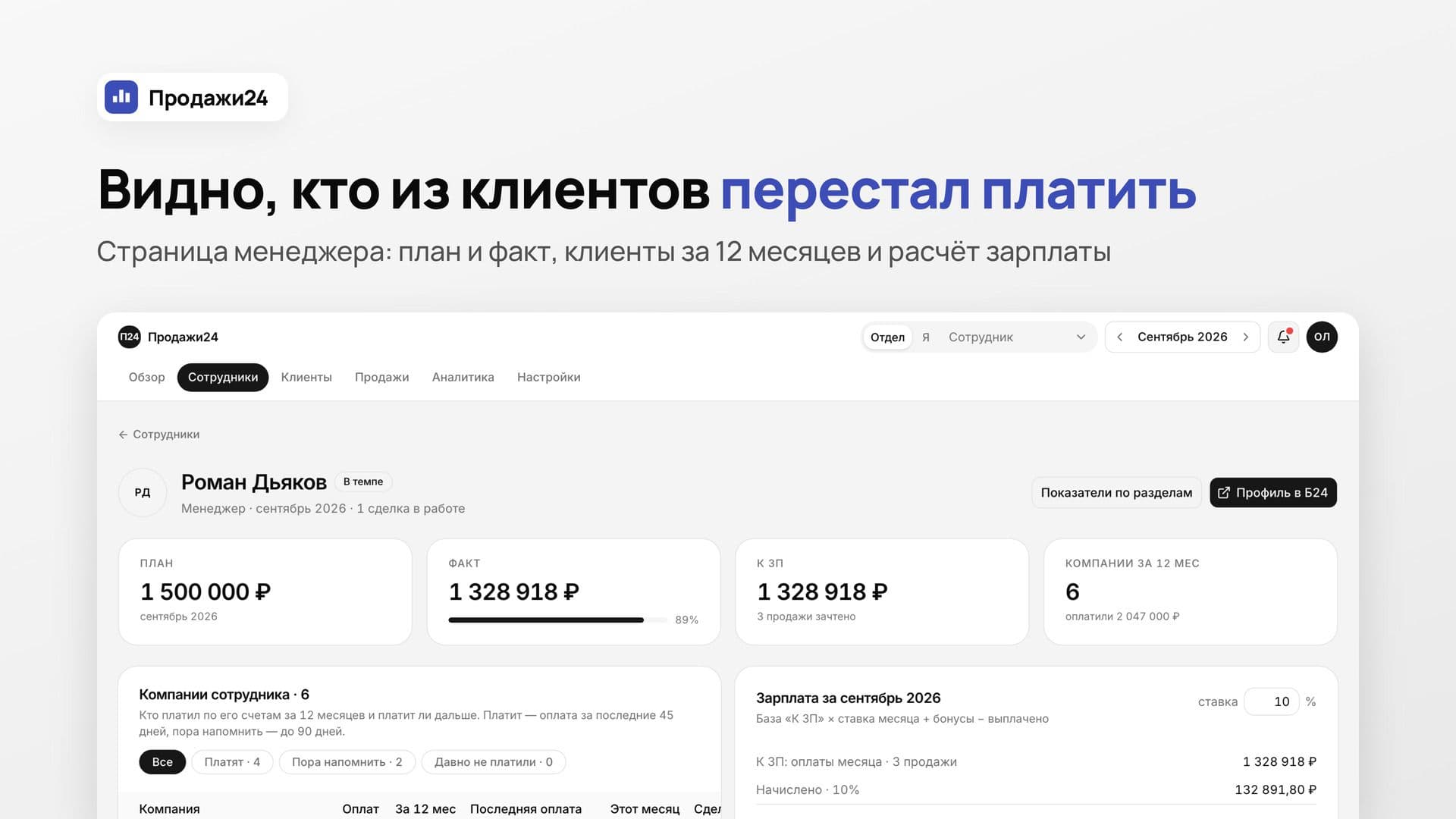 Продажи24 — скриншот 5