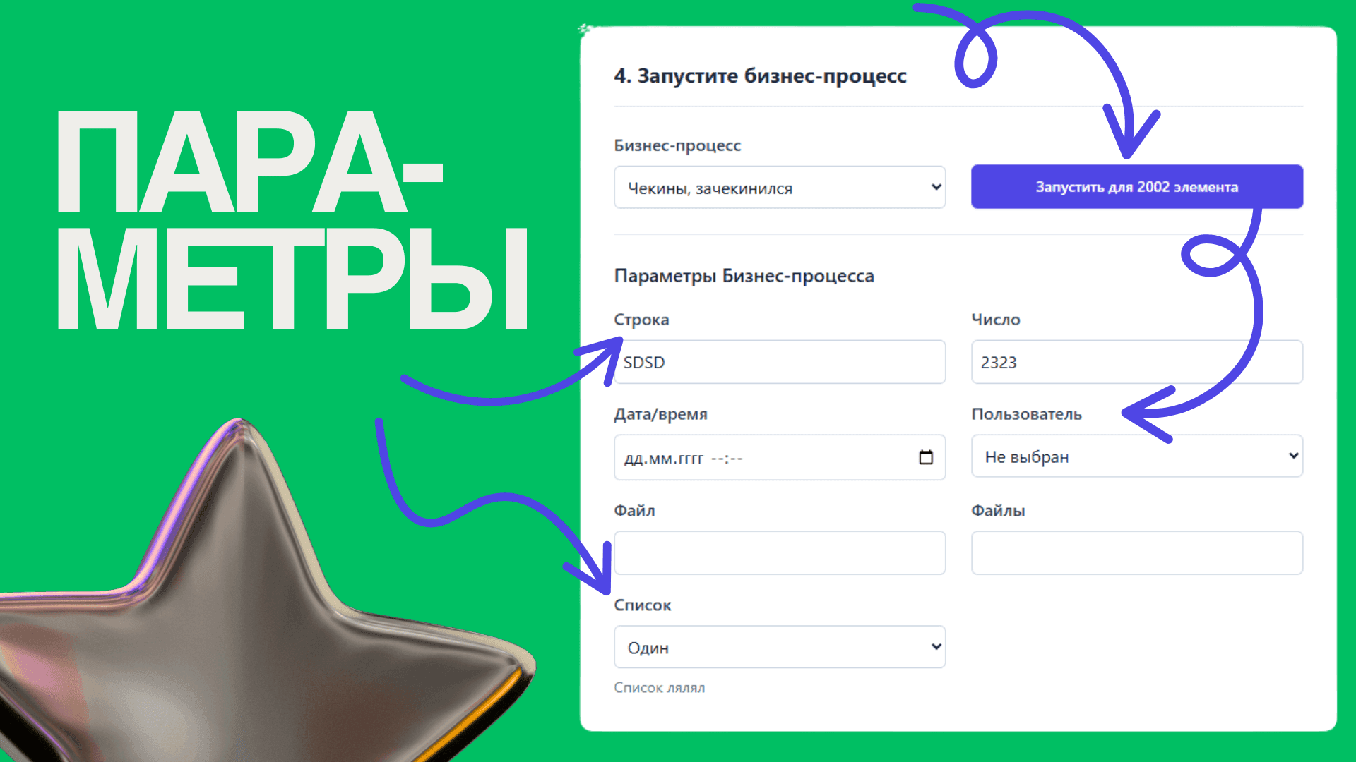 Массовый запуск БП — скриншот 6