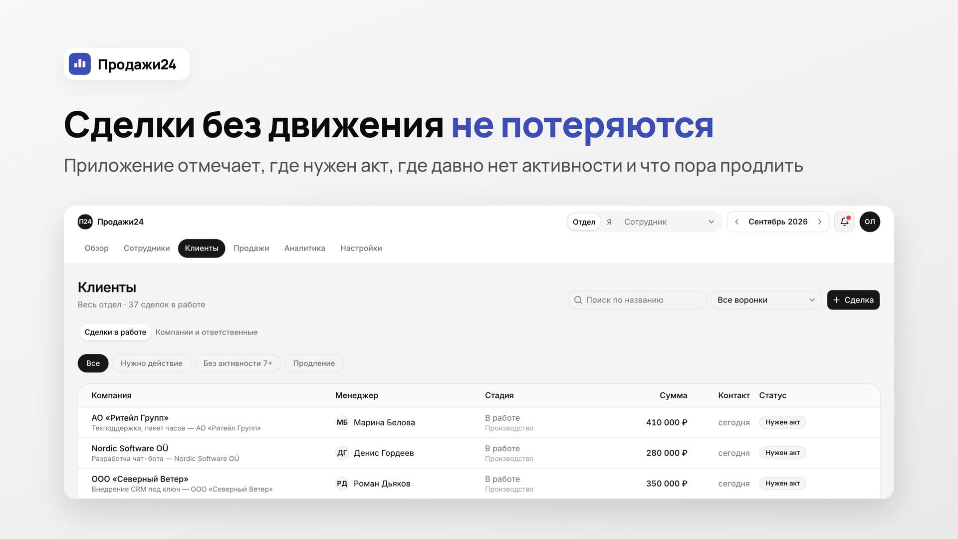Продажи24 — скриншот 6