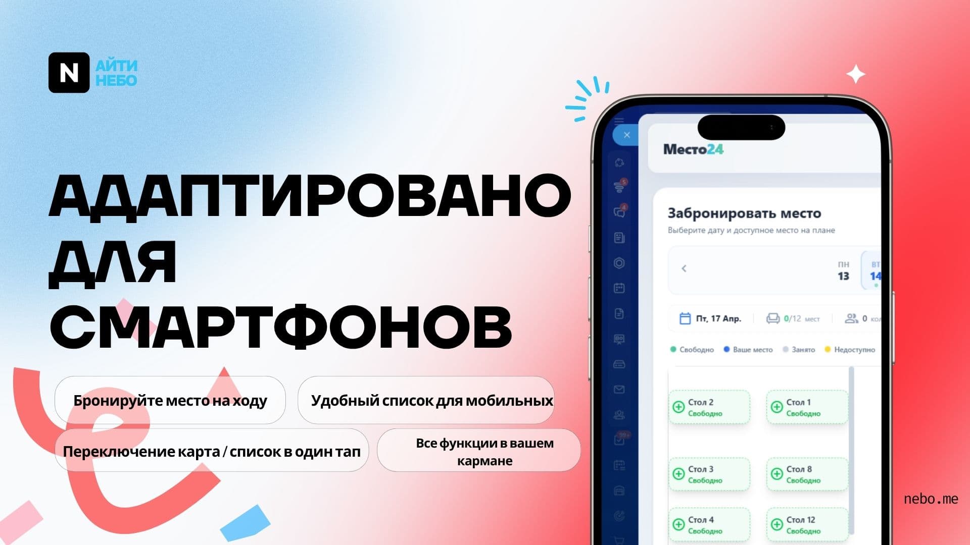Место24 — скриншот 6