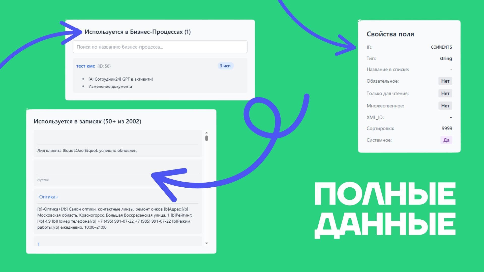 Поля24 — скриншот 7