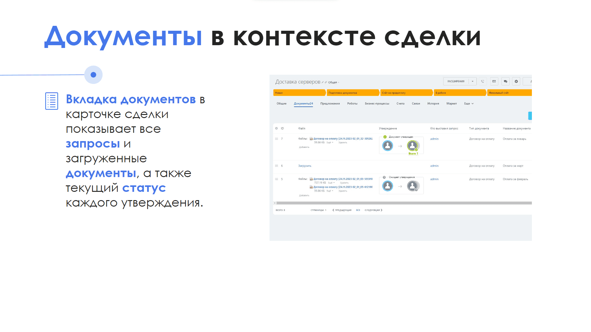 Документы24: экран 8
