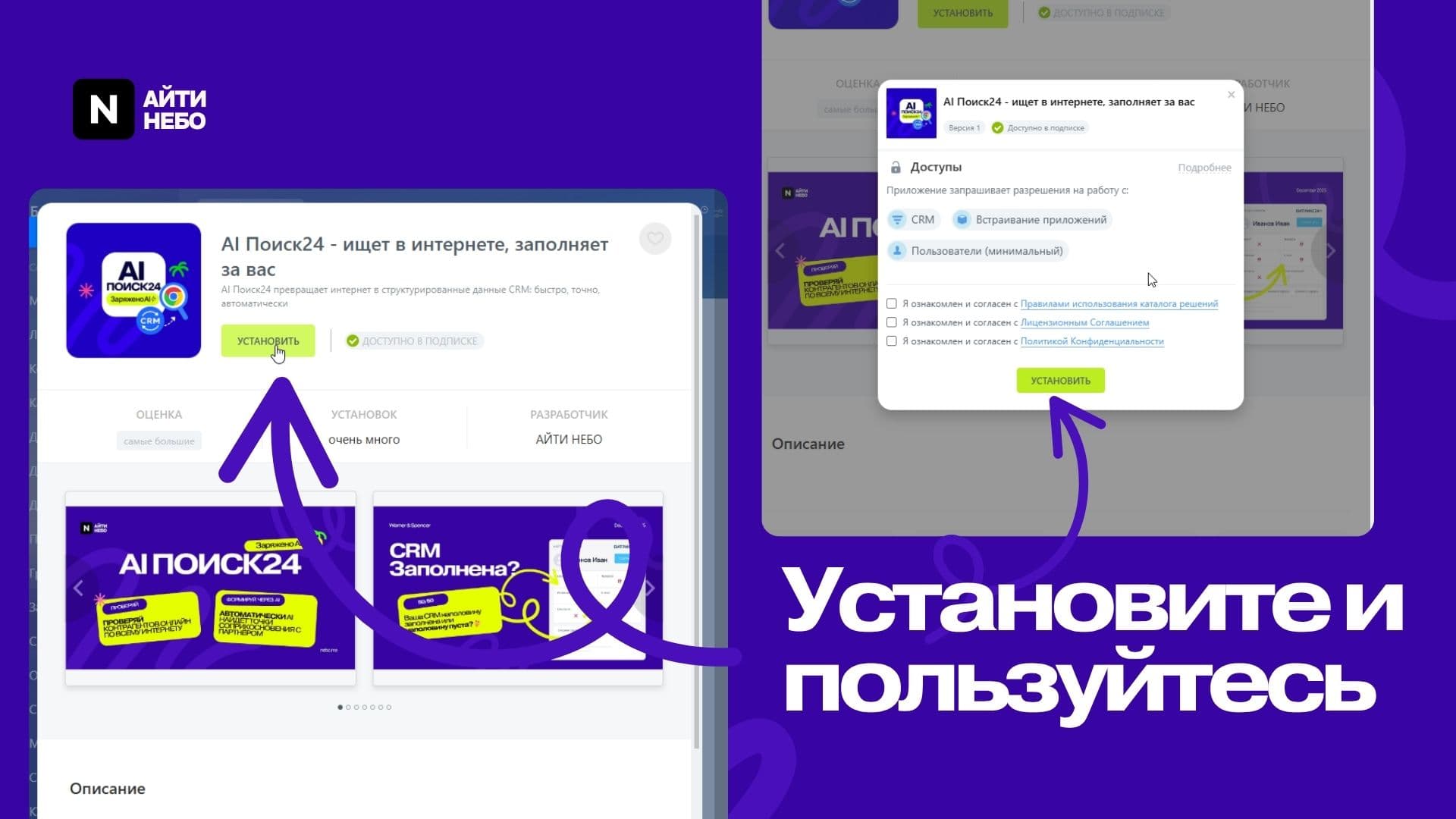 AI Поиск24 — скриншот 7