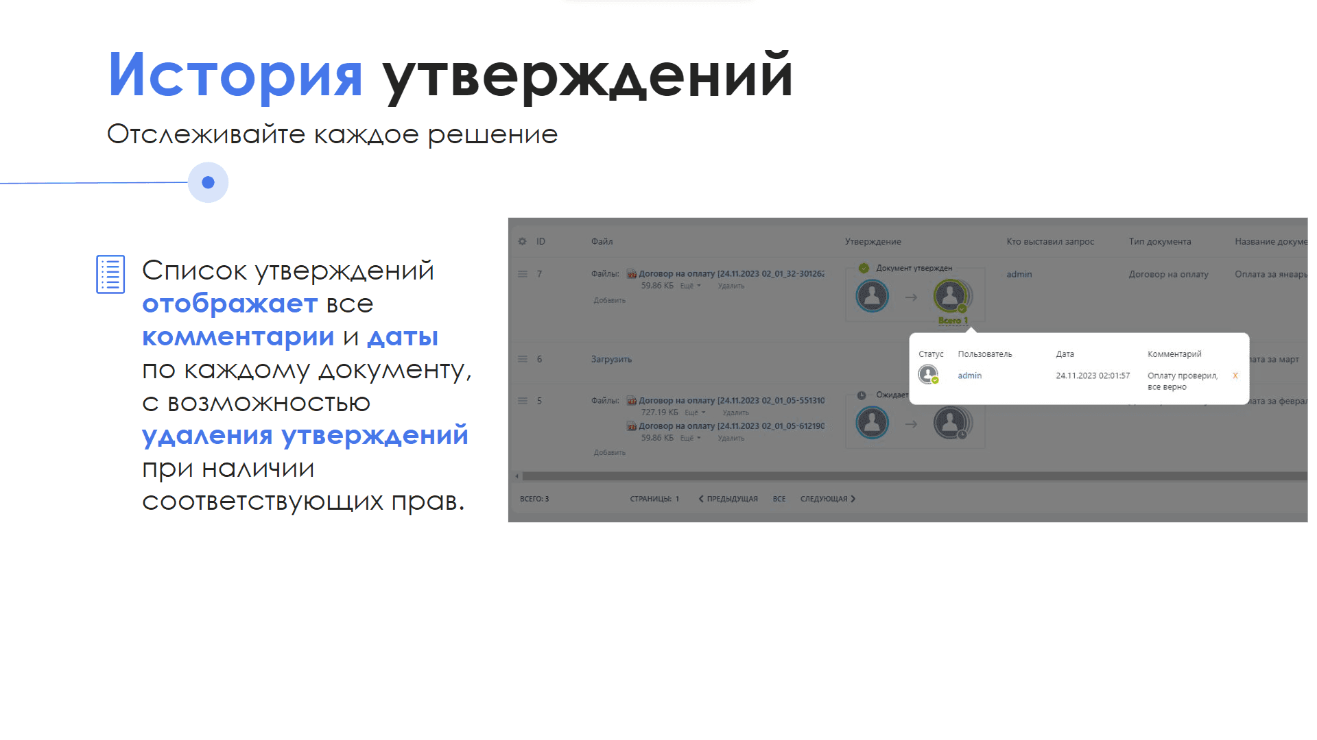 Документы24: экран 9