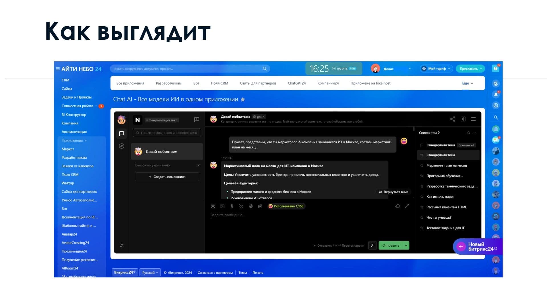 Chat AI — скриншот 4