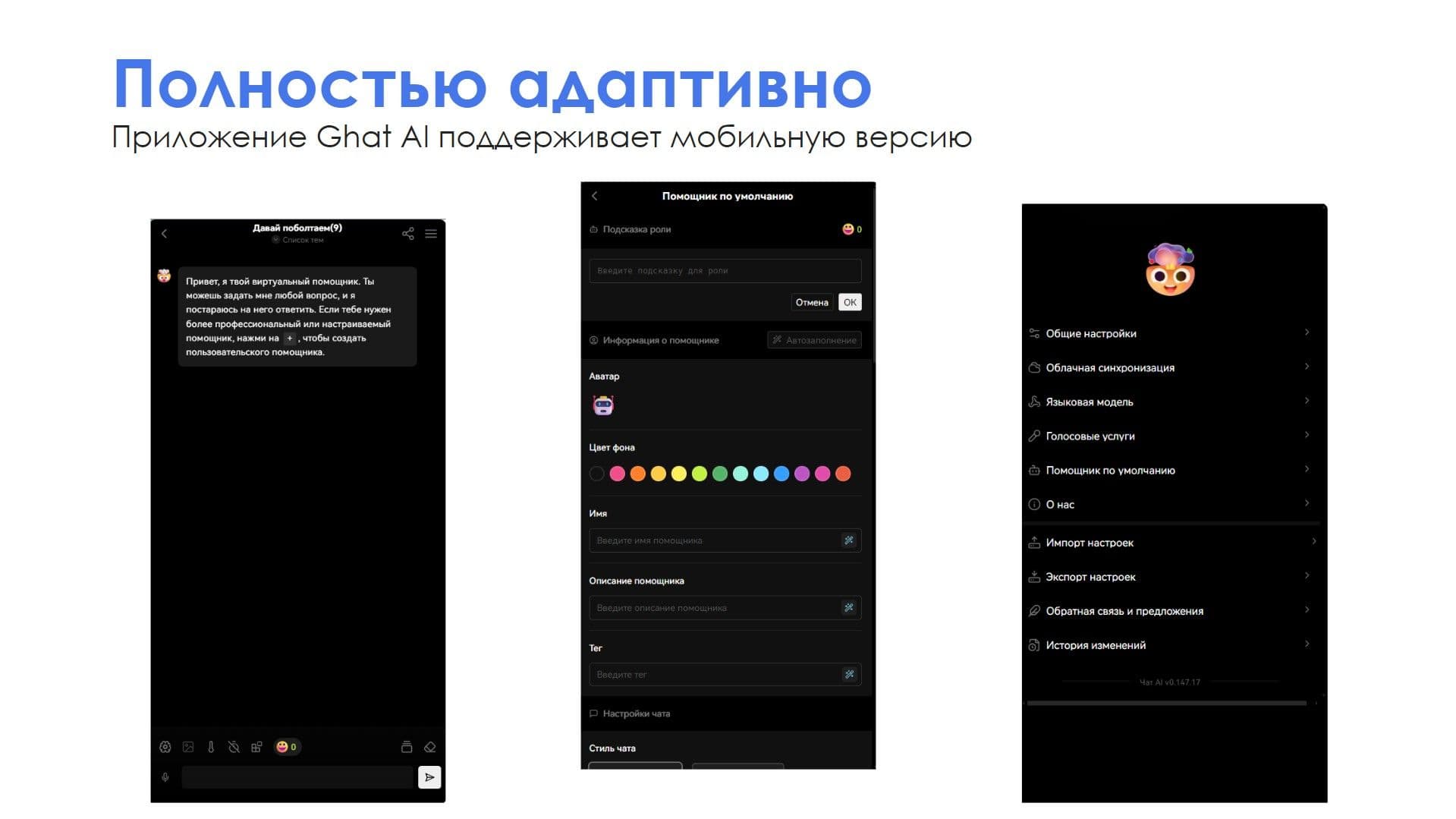 Chat AI — скриншот 8