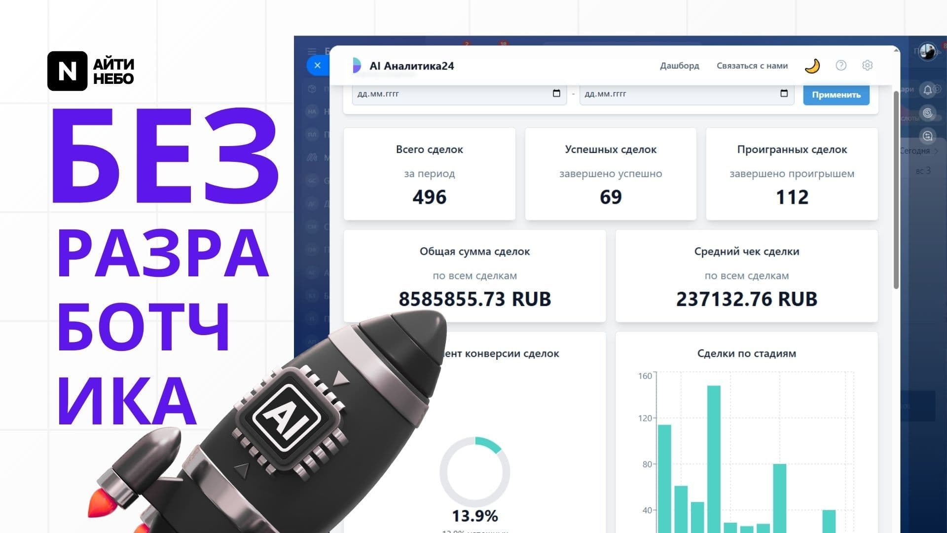 AI Аналитика24 — скриншот 2