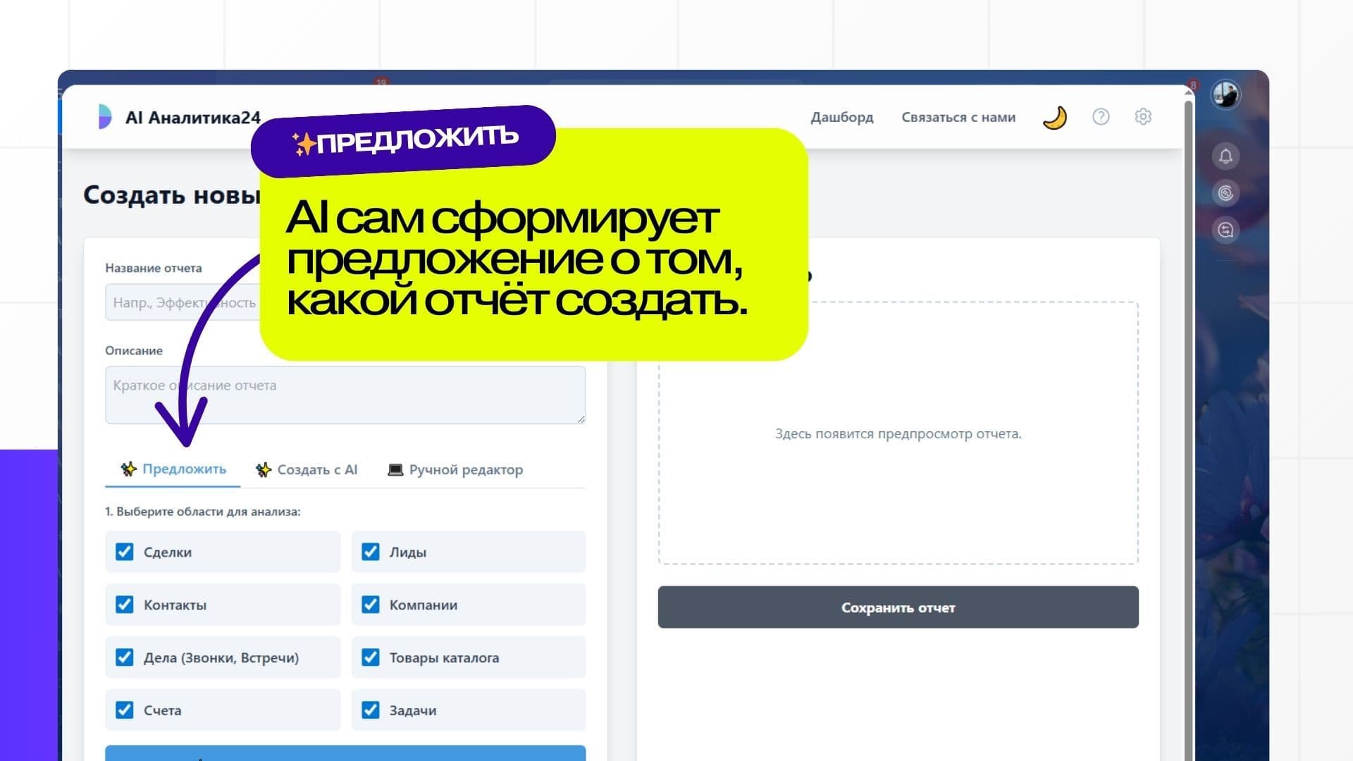 AI Аналитика24 — скриншот 3