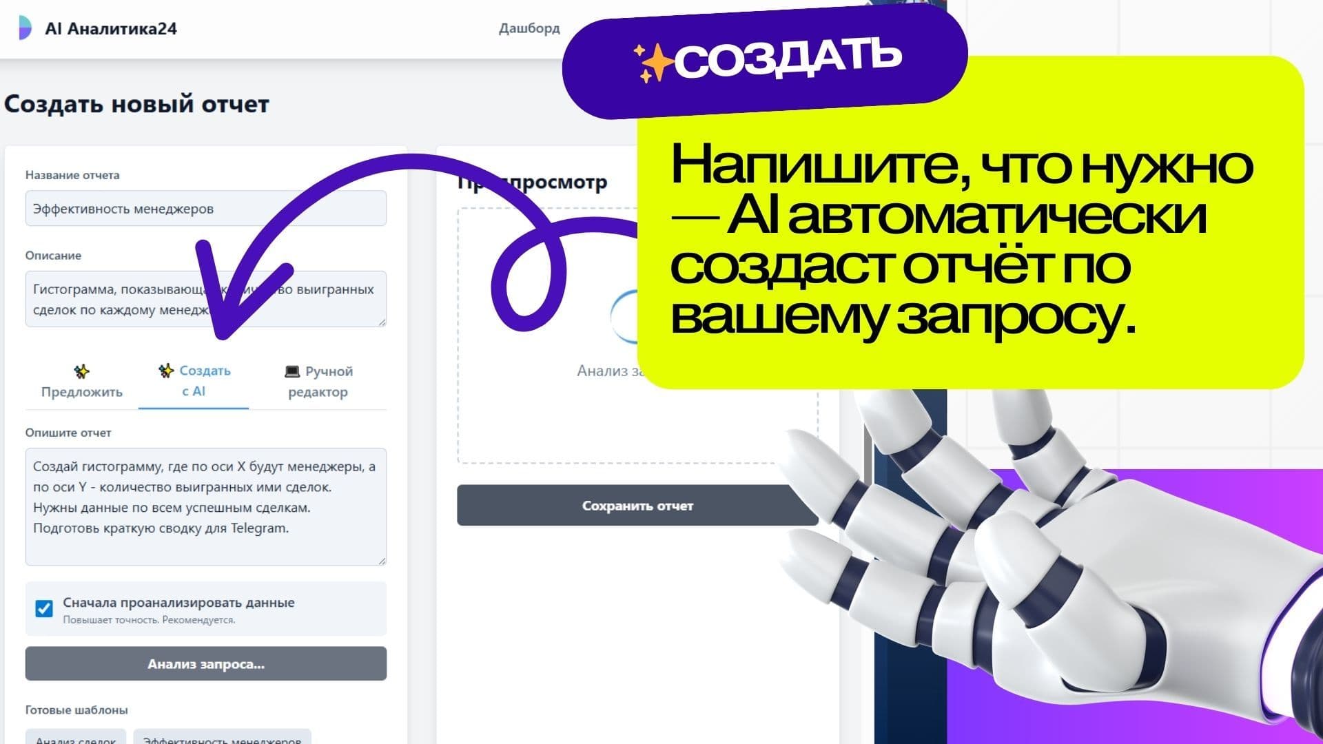 AI Аналитика24 — скриншот 4