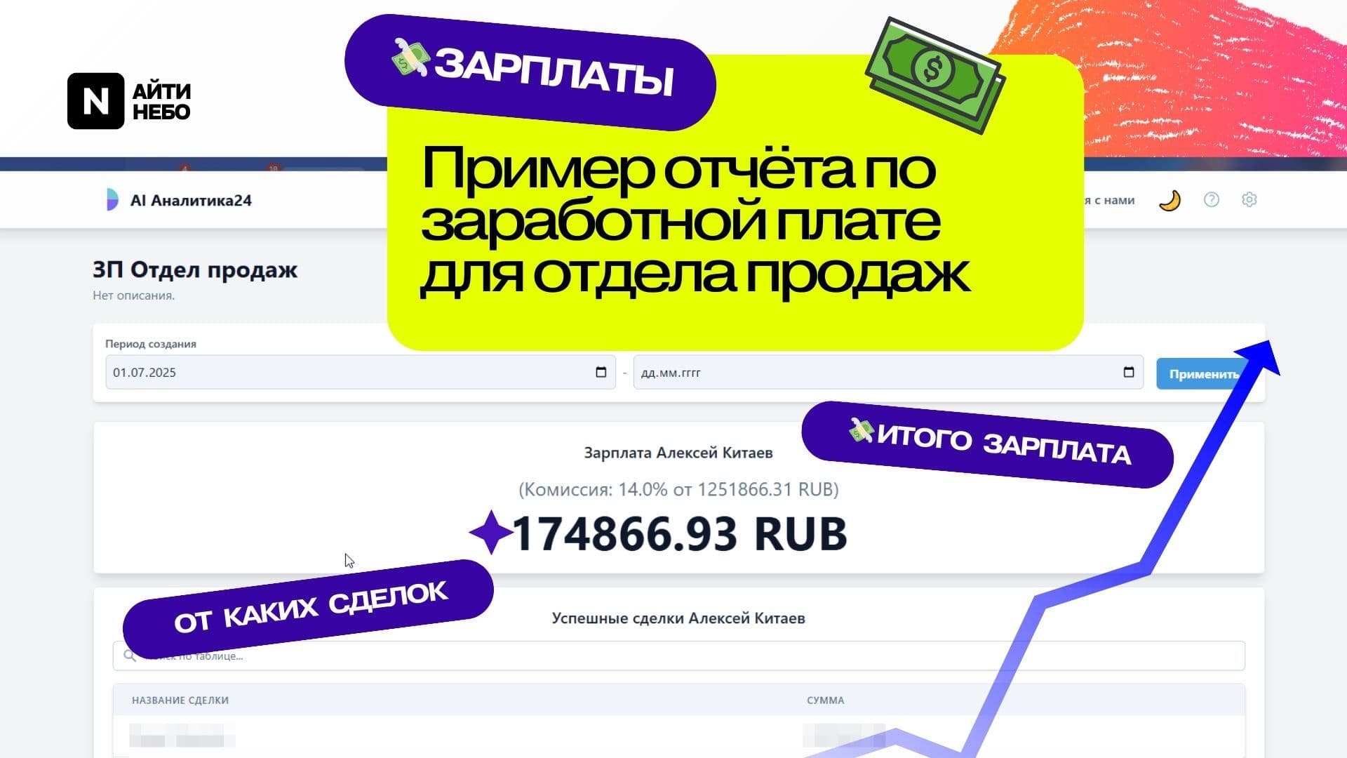 AI Аналитика24 — скриншот 7