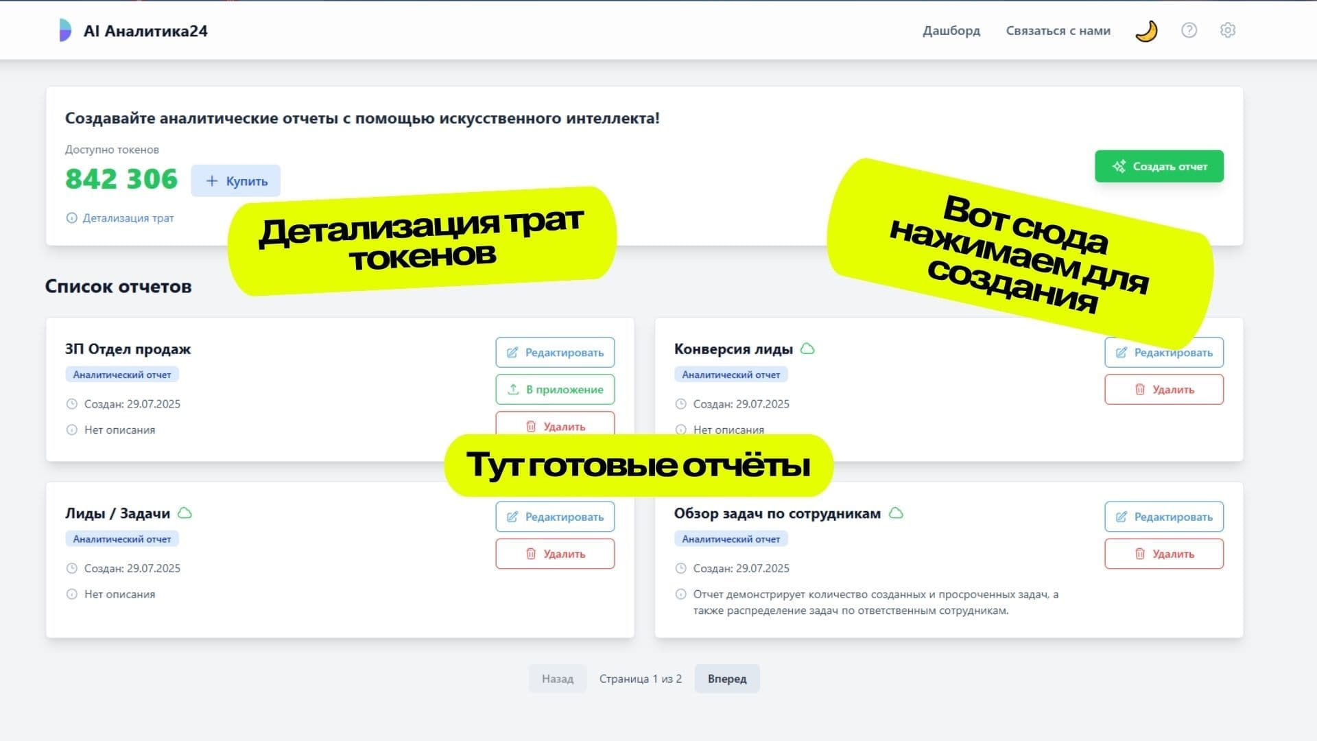 AI Аналитика24 — скриншот 8