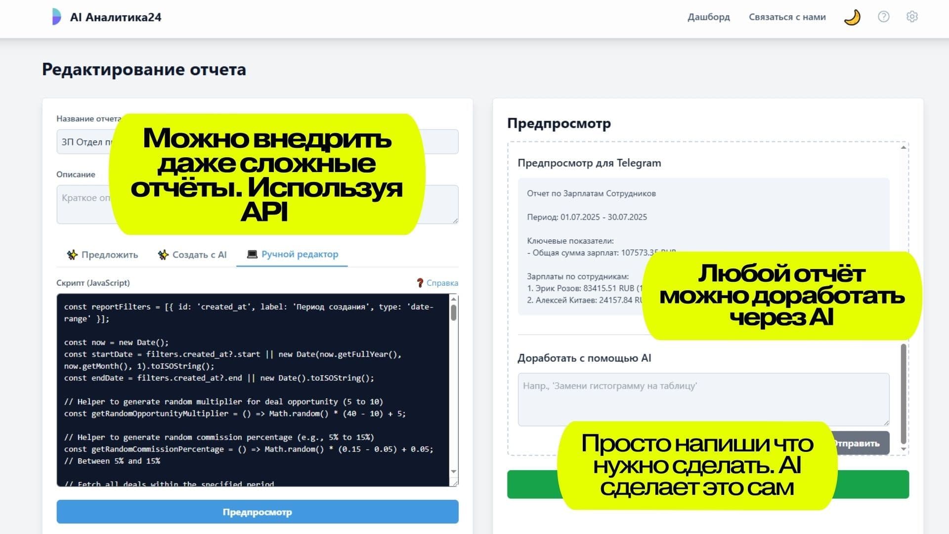 AI Аналитика24 — скриншот 9
