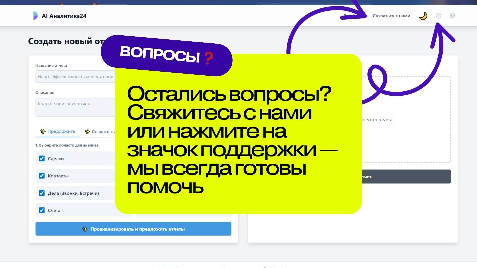 AI Аналитика24 — скриншот 10